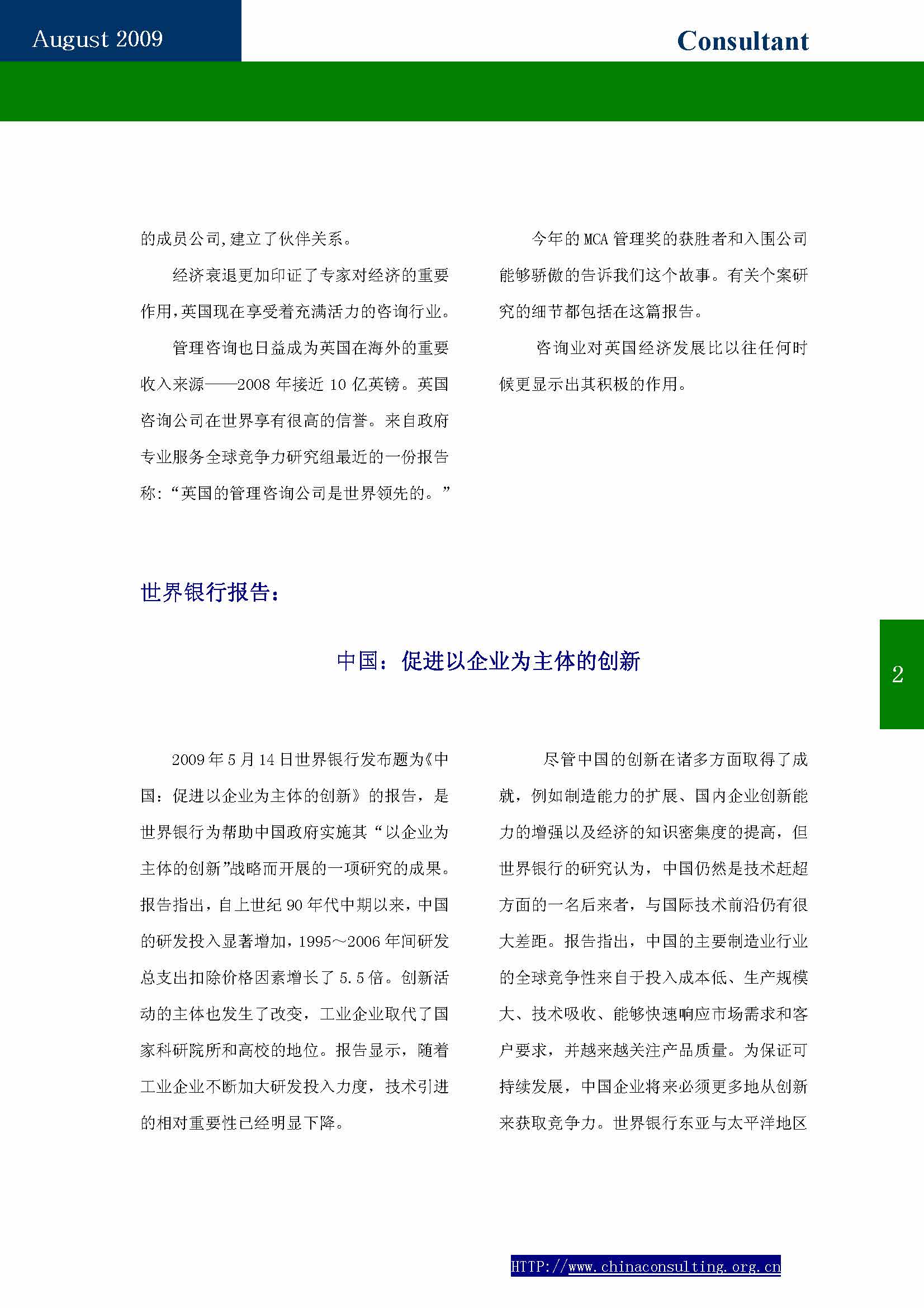 5中国科技咨询协会会刊(第五期)_页面_04.jpg