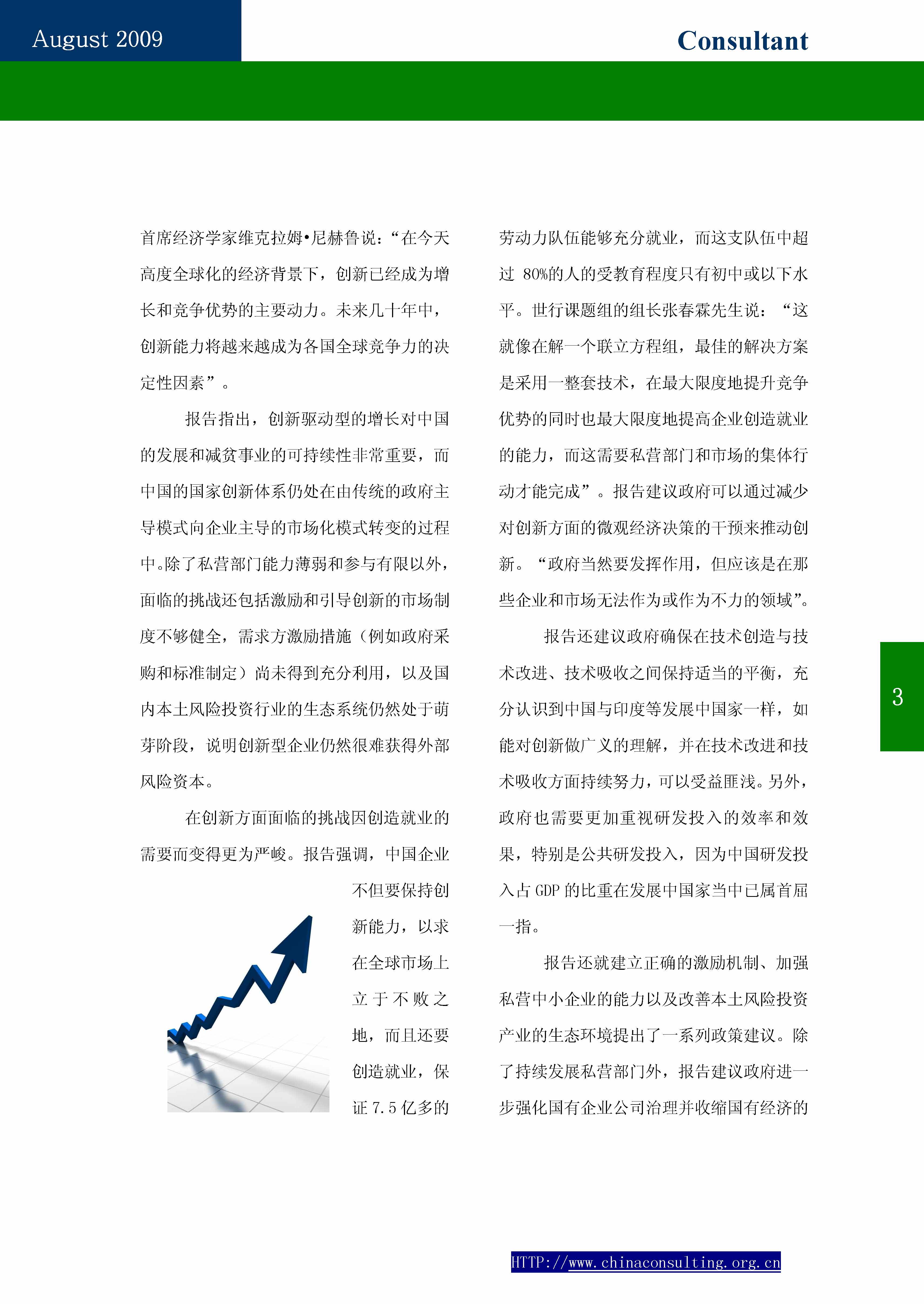 5中国科技咨询协会会刊(第五期)_页面_05.jpg