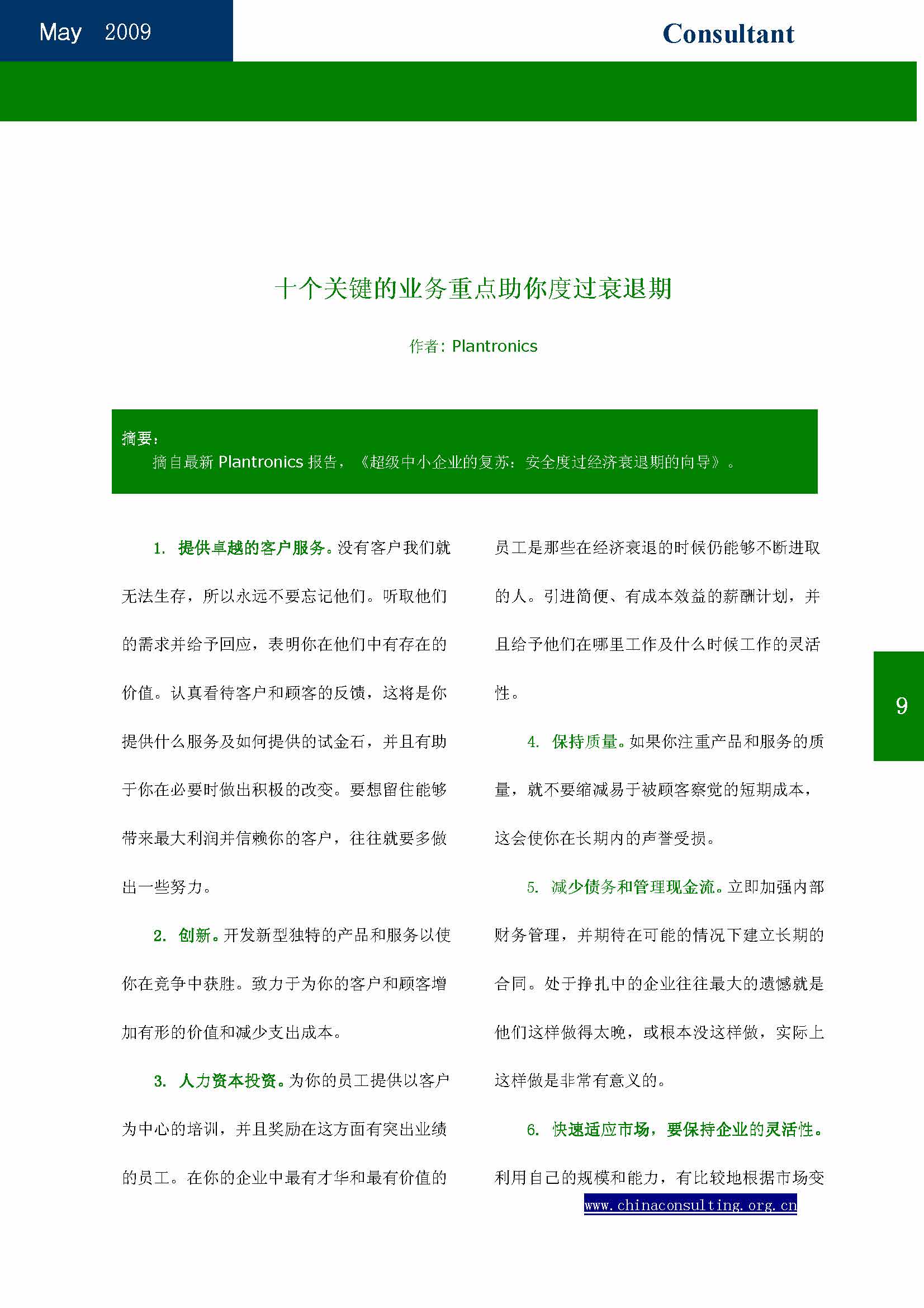 4中国科技咨询协会会刊（第四期）_页面_11.jpg