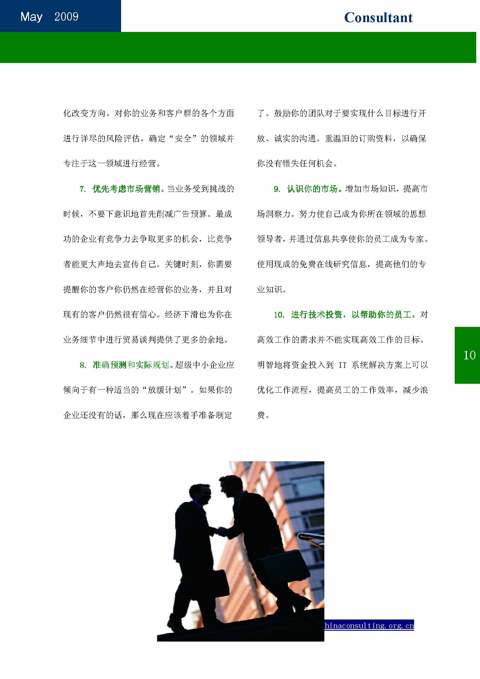 4中国科技咨询协会会刊（第四期）_页面_12.jpg