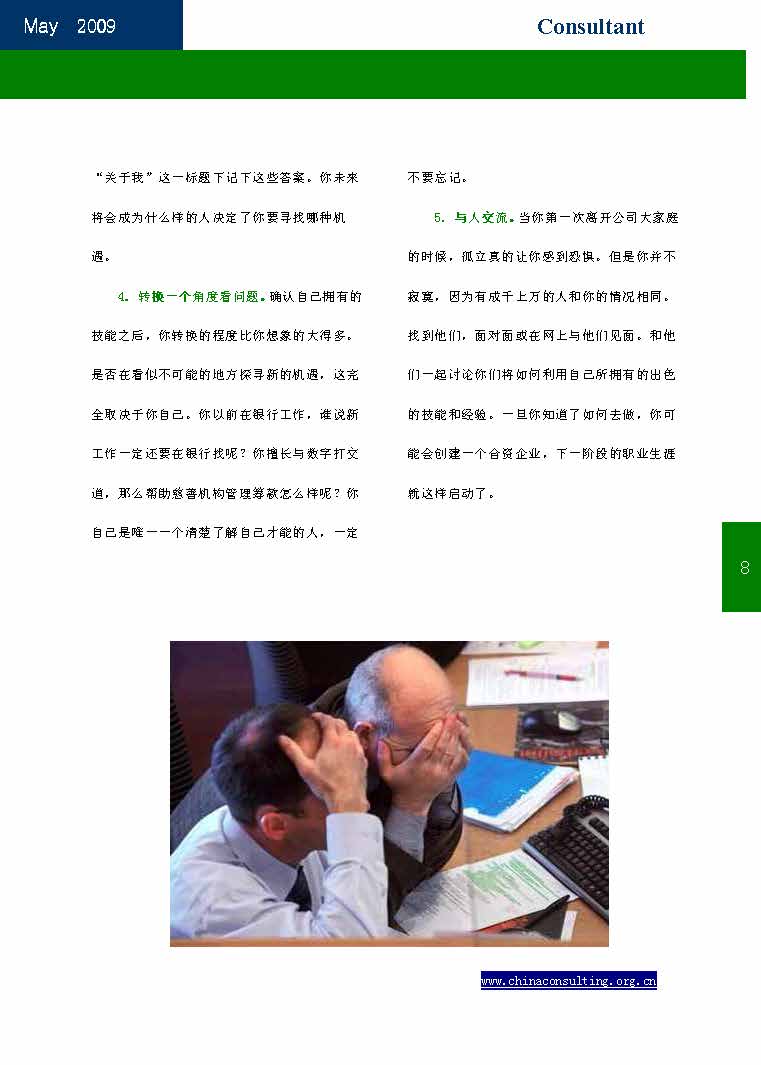 4中国科技咨询协会会刊（第四期）_页面_10.jpg