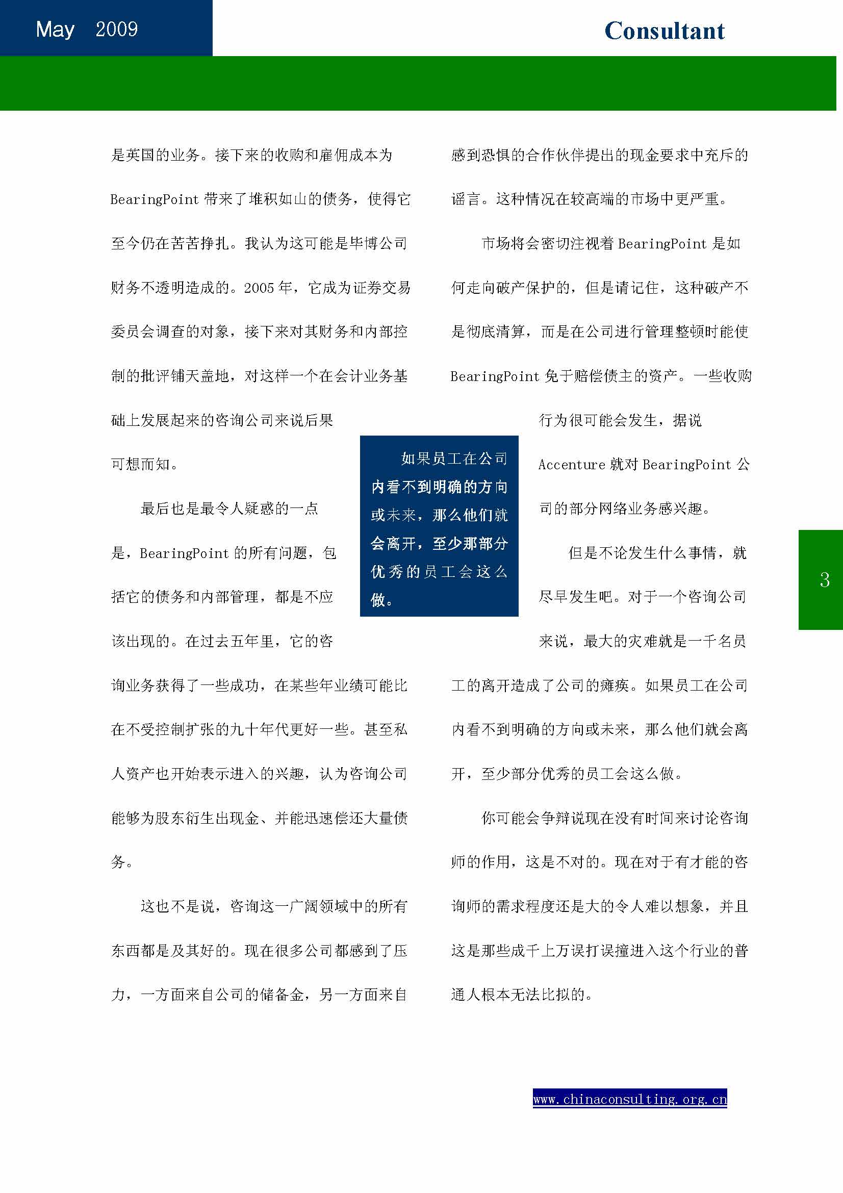 4中国科技咨询协会会刊（第四期）_页面_05.jpg