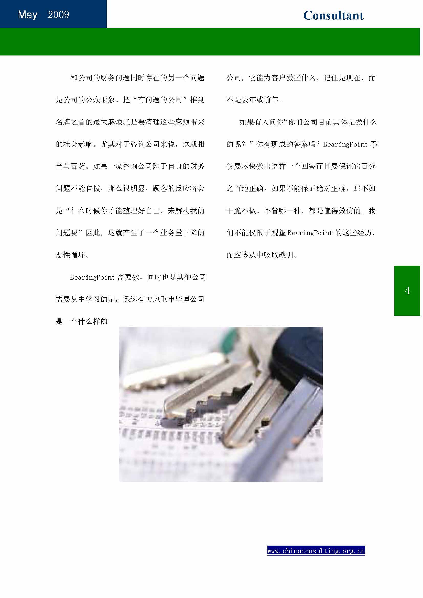 4中国科技咨询协会会刊（第四期）_页面_06.jpg