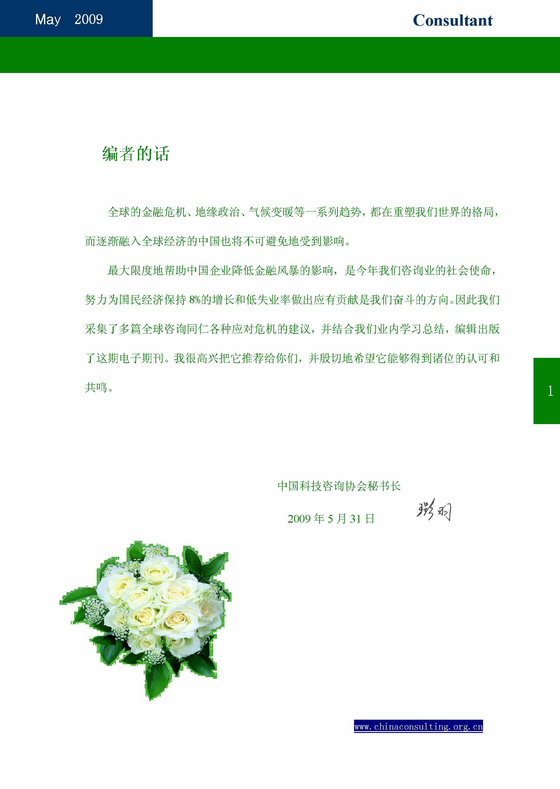 4中国科技咨询协会会刊（第四期）_页面_03.jpg
