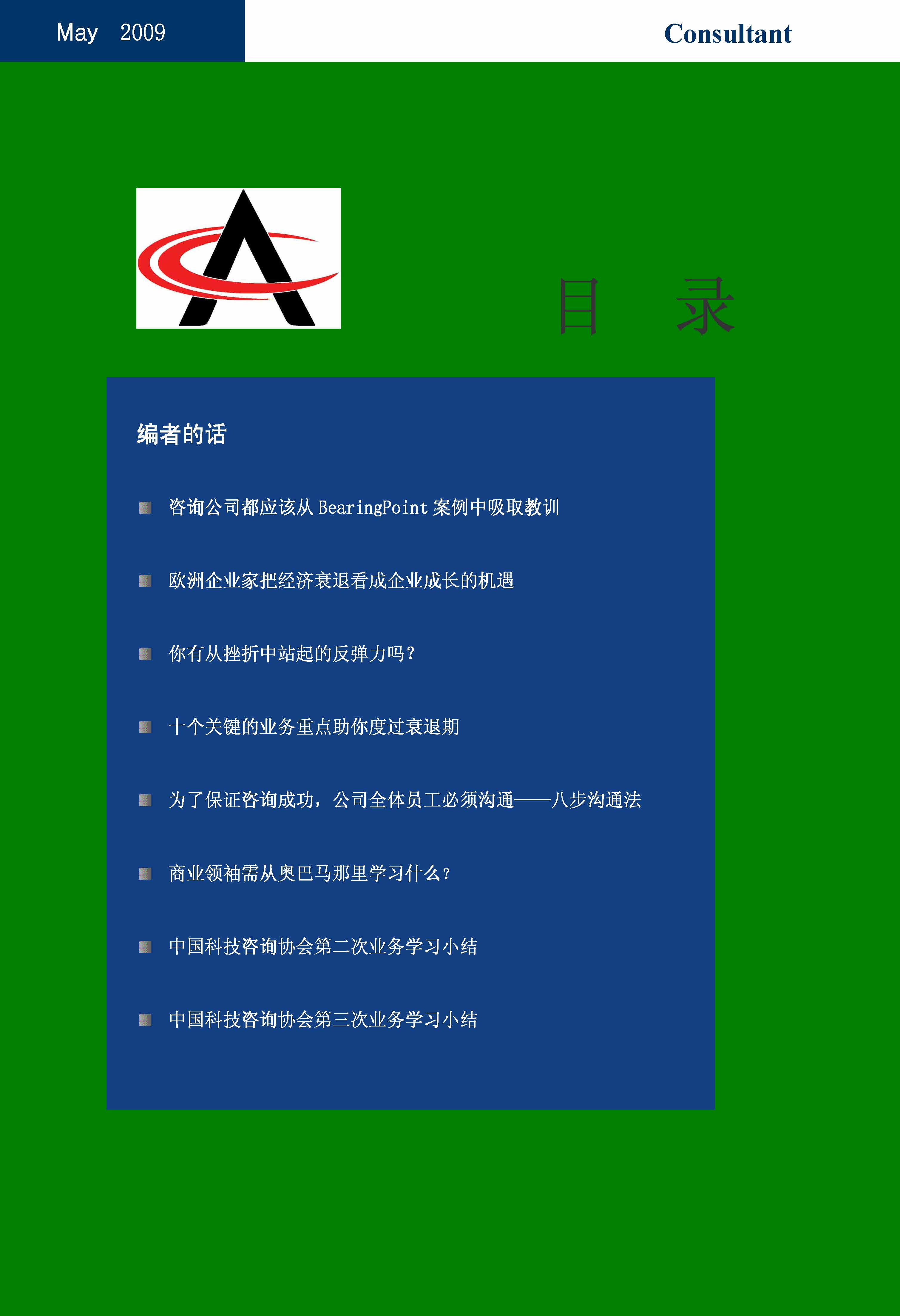 4中国科技咨询协会会刊（第四期）_页面_02.jpg