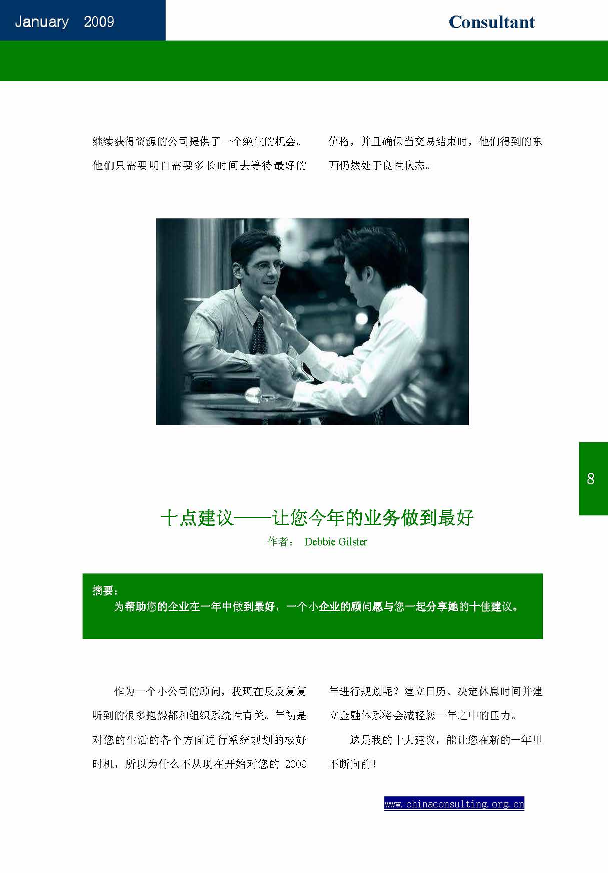 3中国科技咨询协会会刊（第三期）_页面_10.jpg