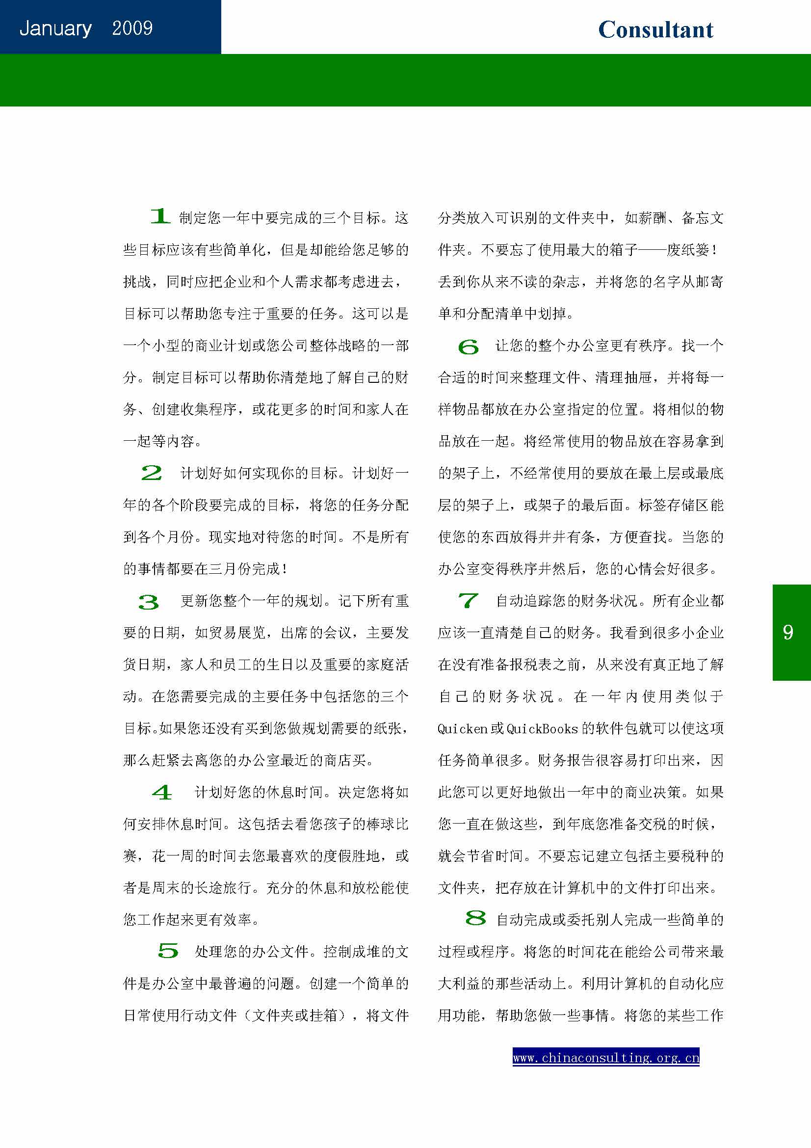 3中国科技咨询协会会刊（第三期）_页面_11.jpg