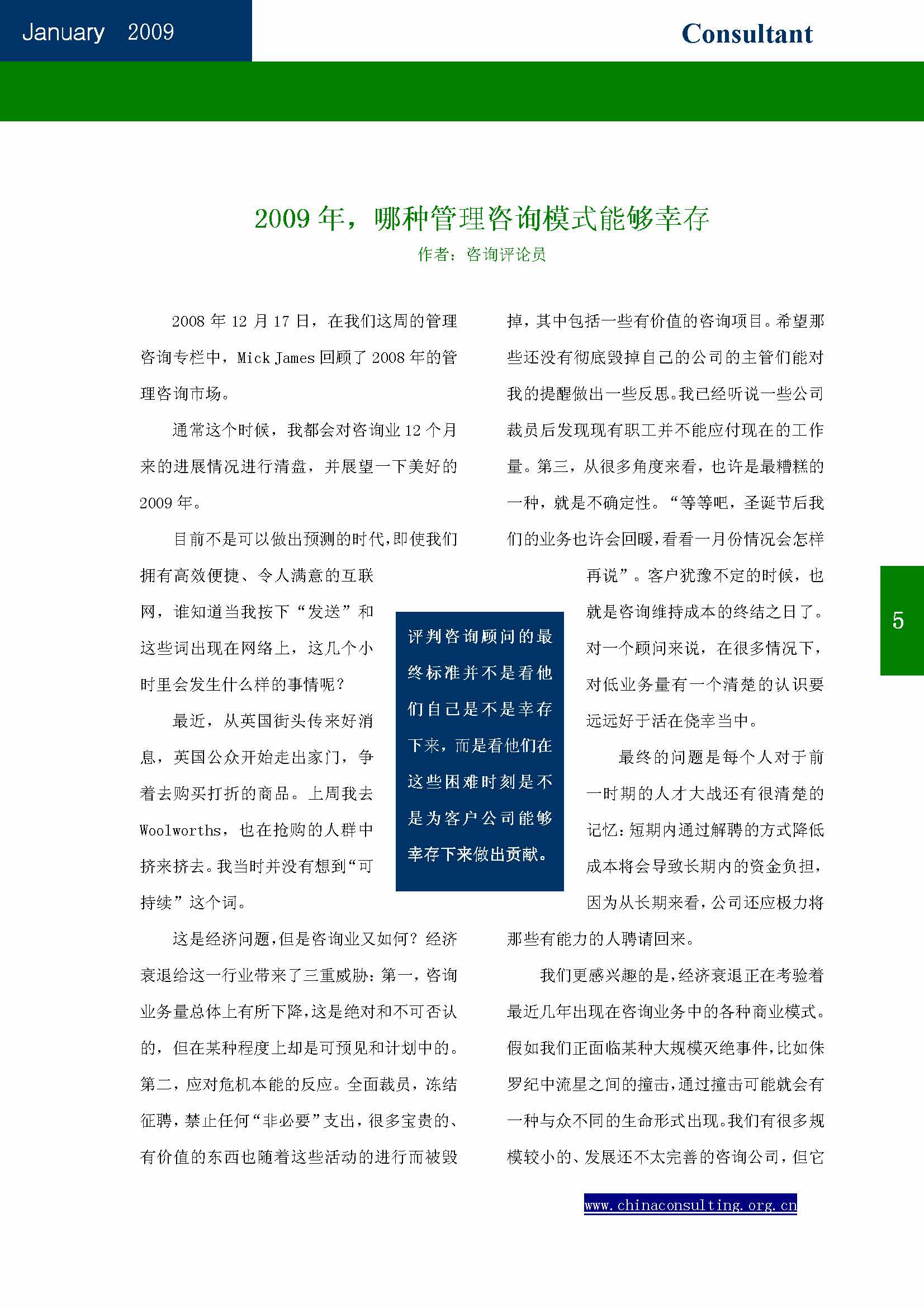 3中国科技咨询协会会刊（第三期）_页面_07.jpg