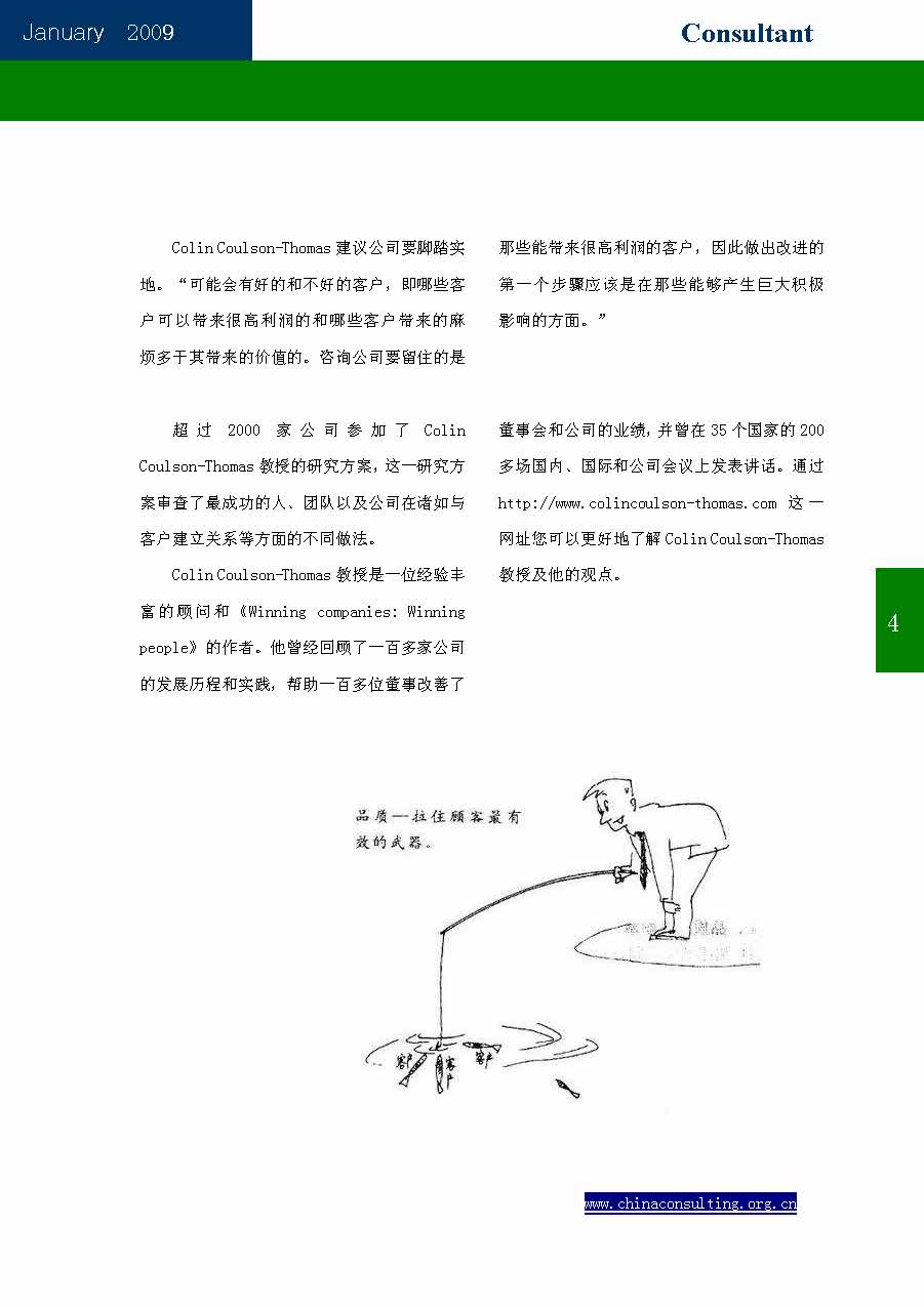 3中国科技咨询协会会刊（第三期）_页面_06.jpg