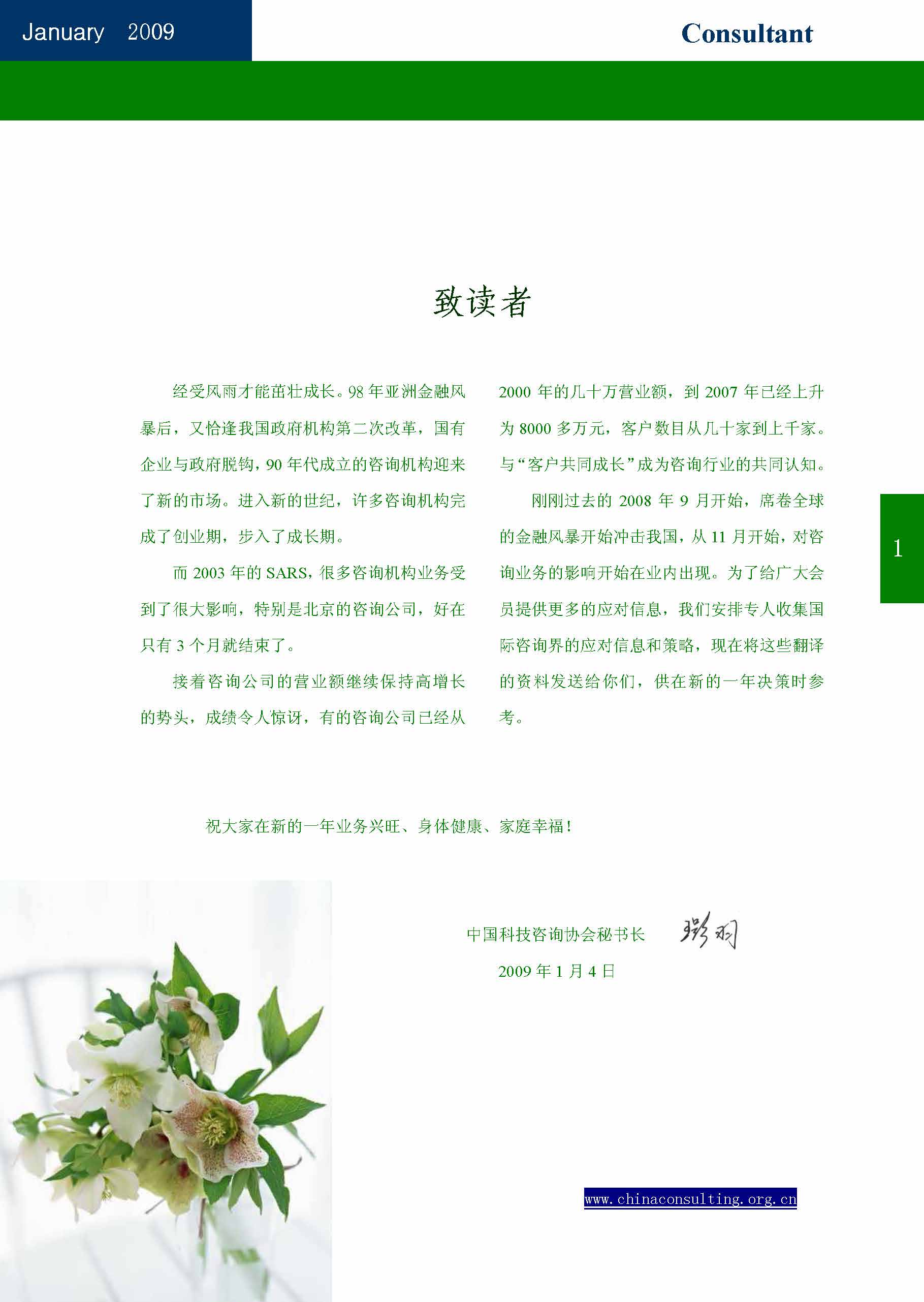 3中国科技咨询协会会刊（第三期）_页面_03.jpg