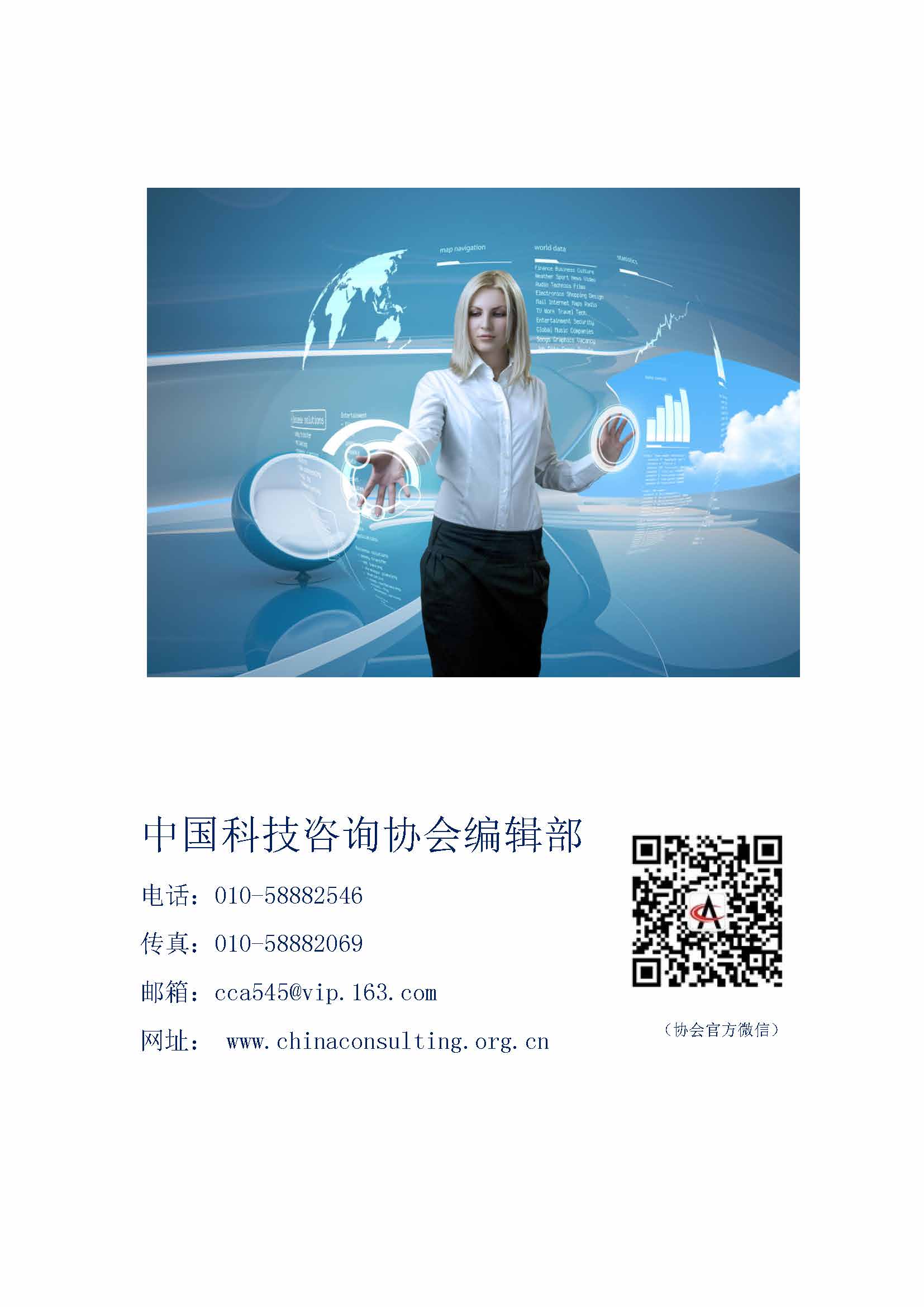 中国科技咨询协会国际快讯（第二十九期）_页面_17.jpg