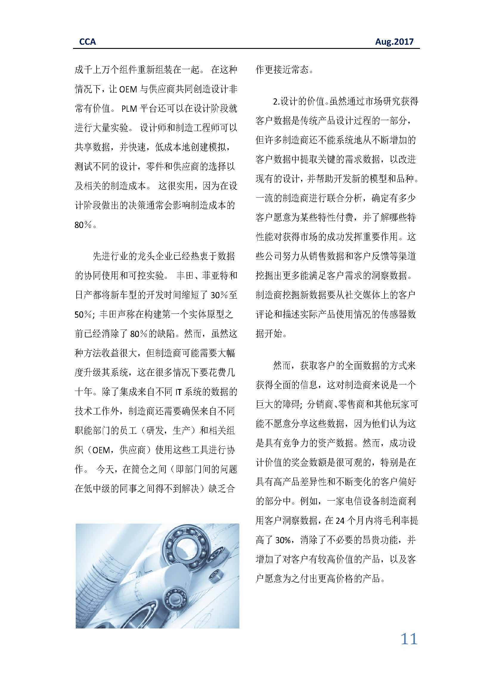中国科技咨询协会国际快讯（第二十九期）_页面_11.jpg