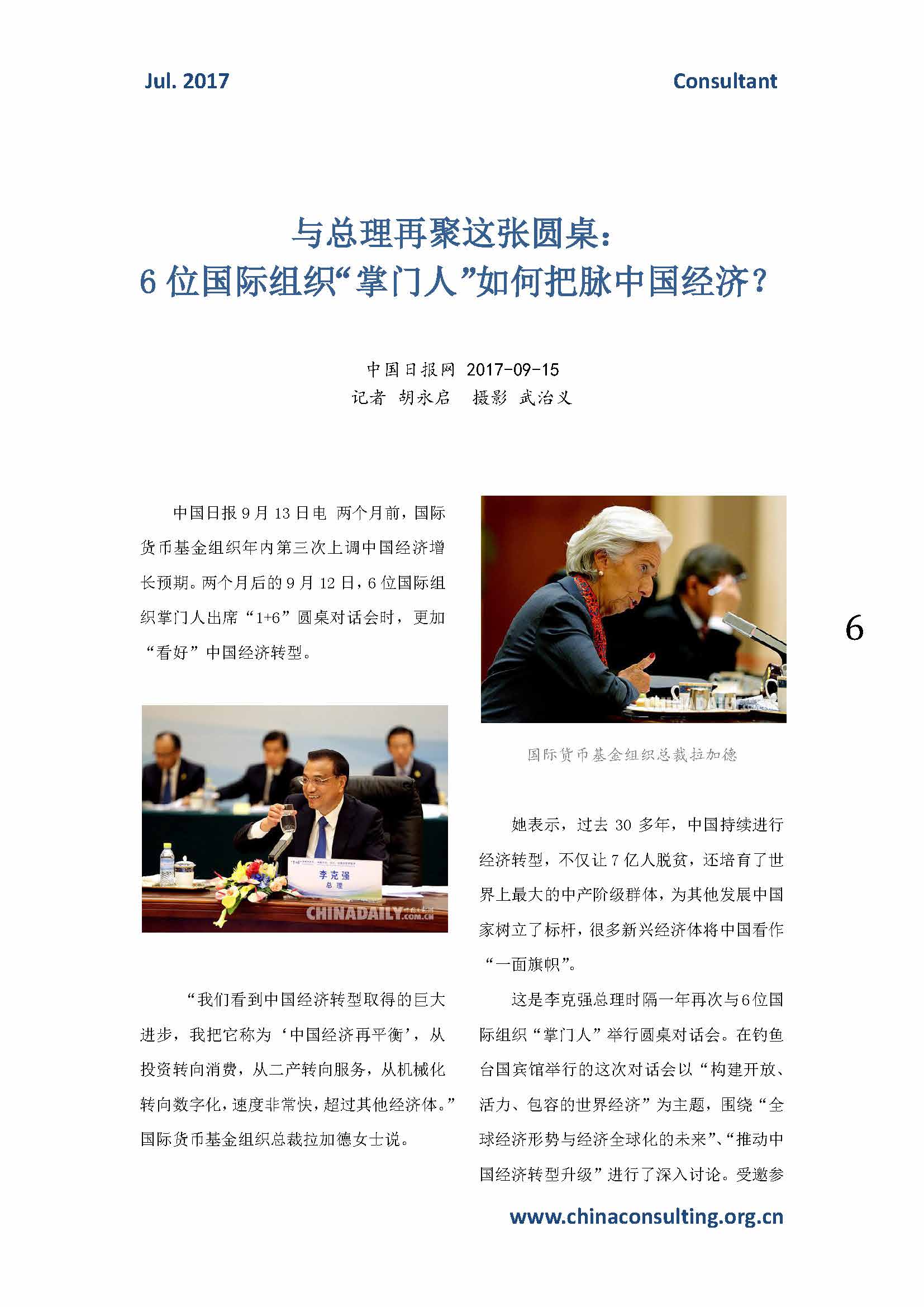 中国科技咨询协会会刊（第四十五期）_页面_08.jpg