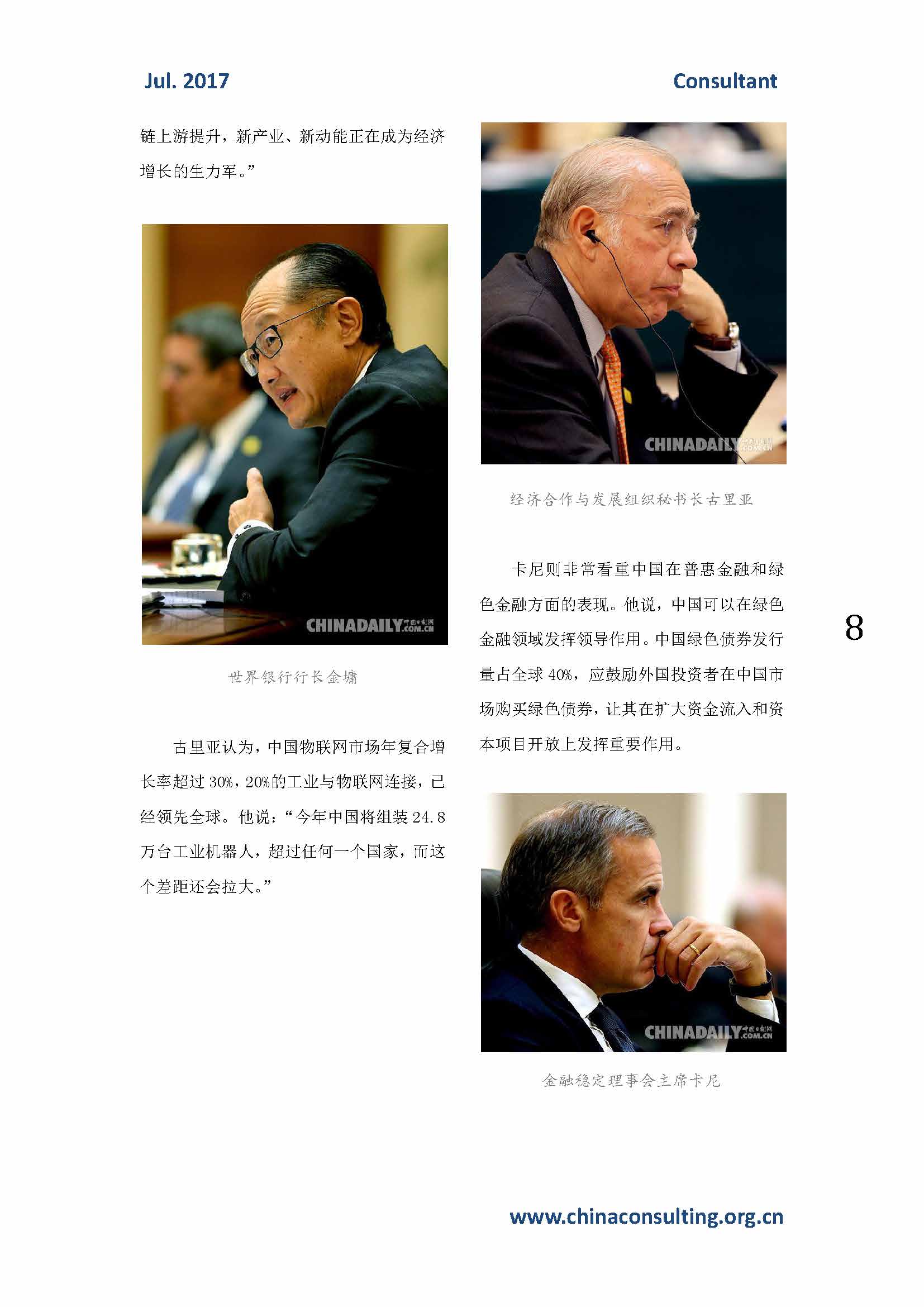 中国科技咨询协会会刊（第四十五期）_页面_10.jpg