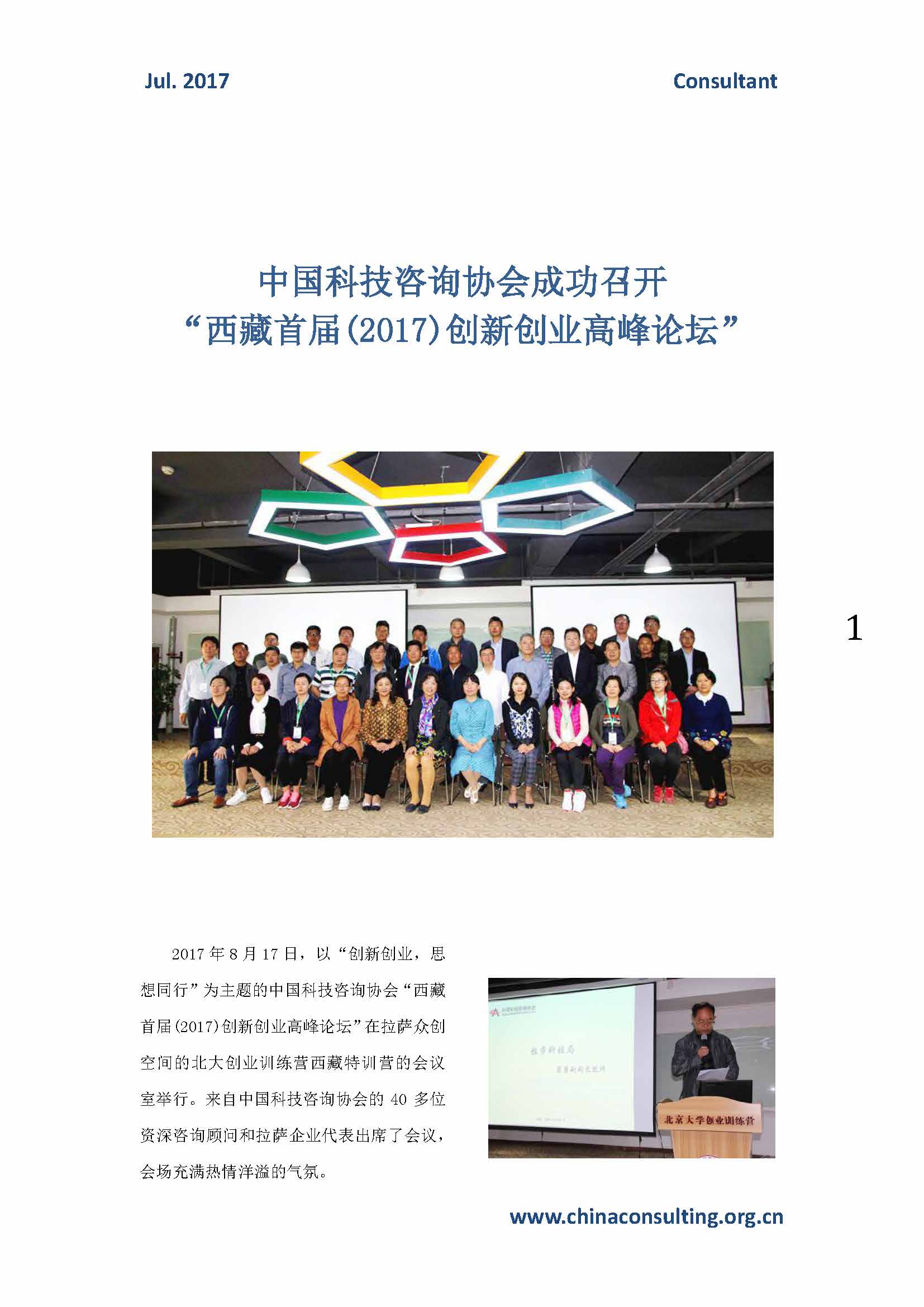 中国科技咨询协会会刊（第四十五期）_页面_03.jpg