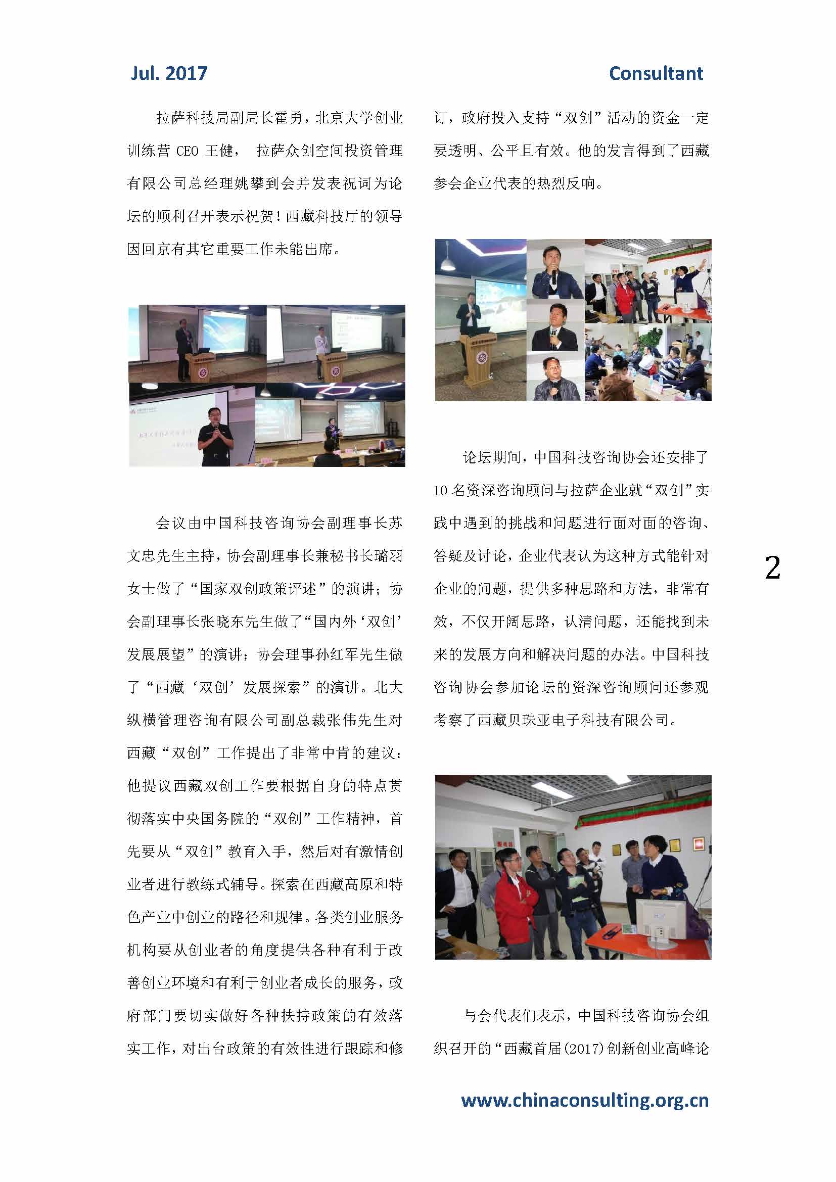 中国科技咨询协会会刊（第四十五期）_页面_04.jpg