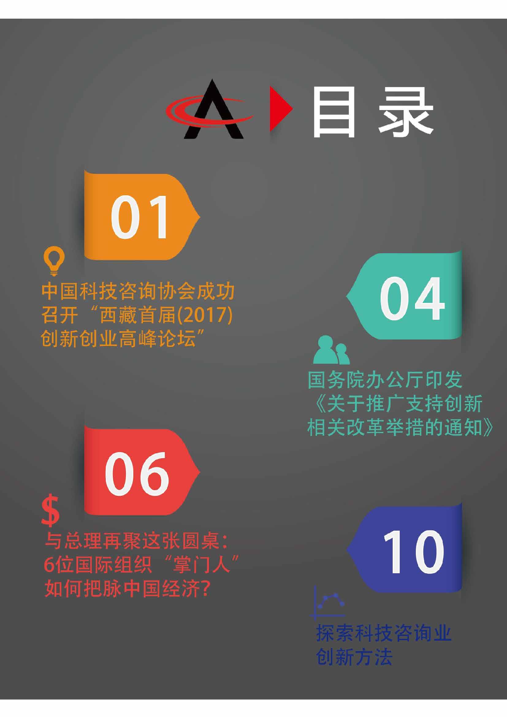 中国科技咨询协会会刊（第四十五期）_页面_02.jpg