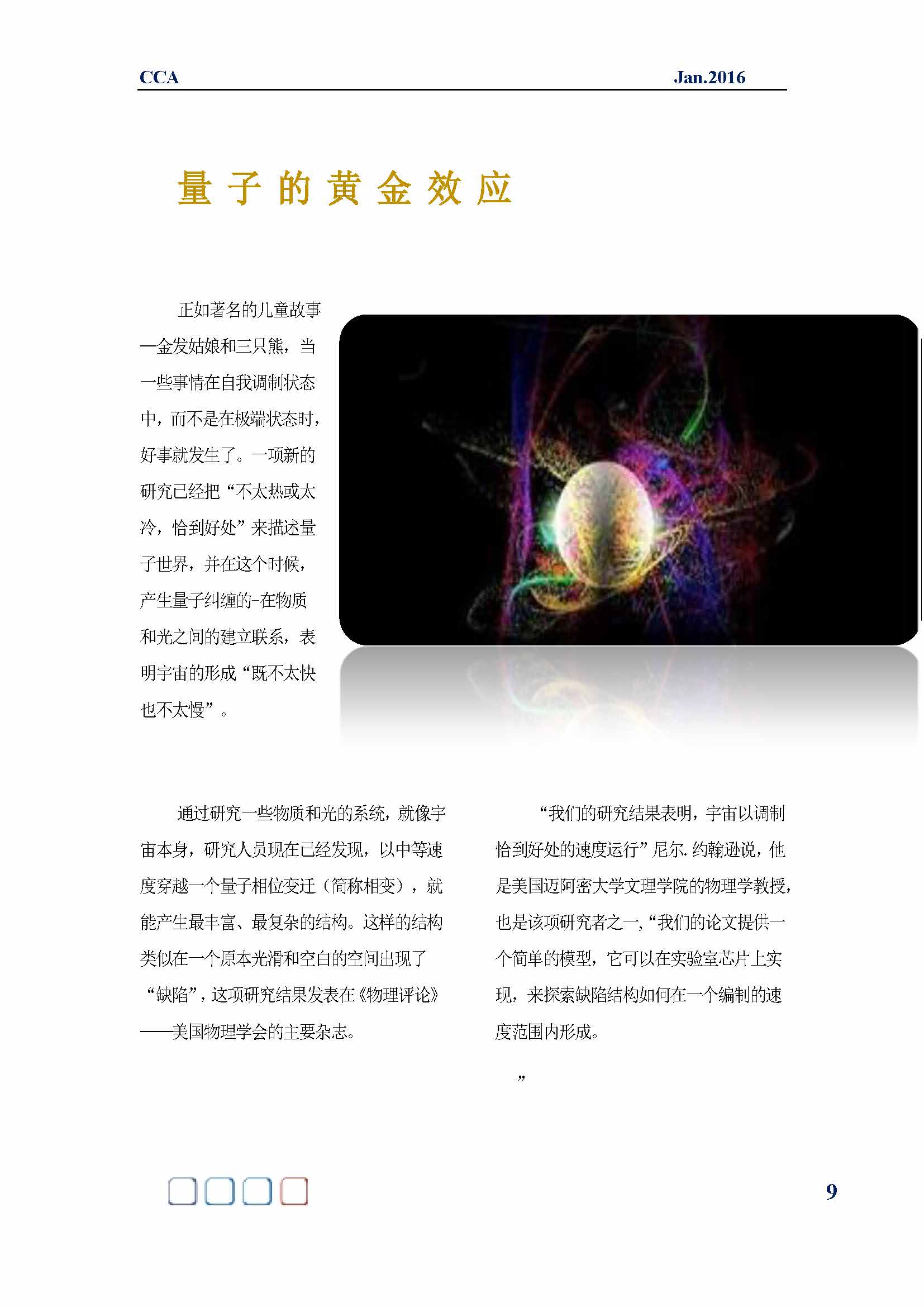中国科技咨询协会国际快讯（第二十六期）_页面_11.jpg