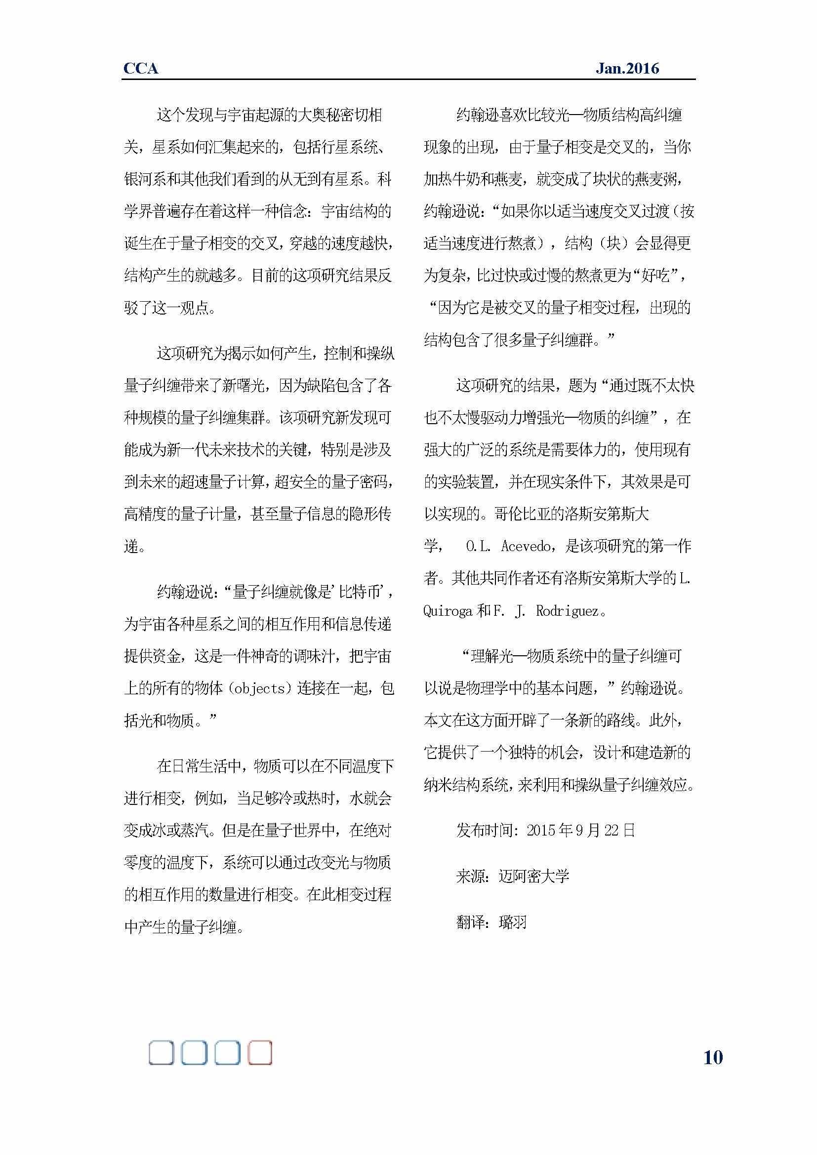 中国科技咨询协会国际快讯（第二十六期）_页面_12.jpg