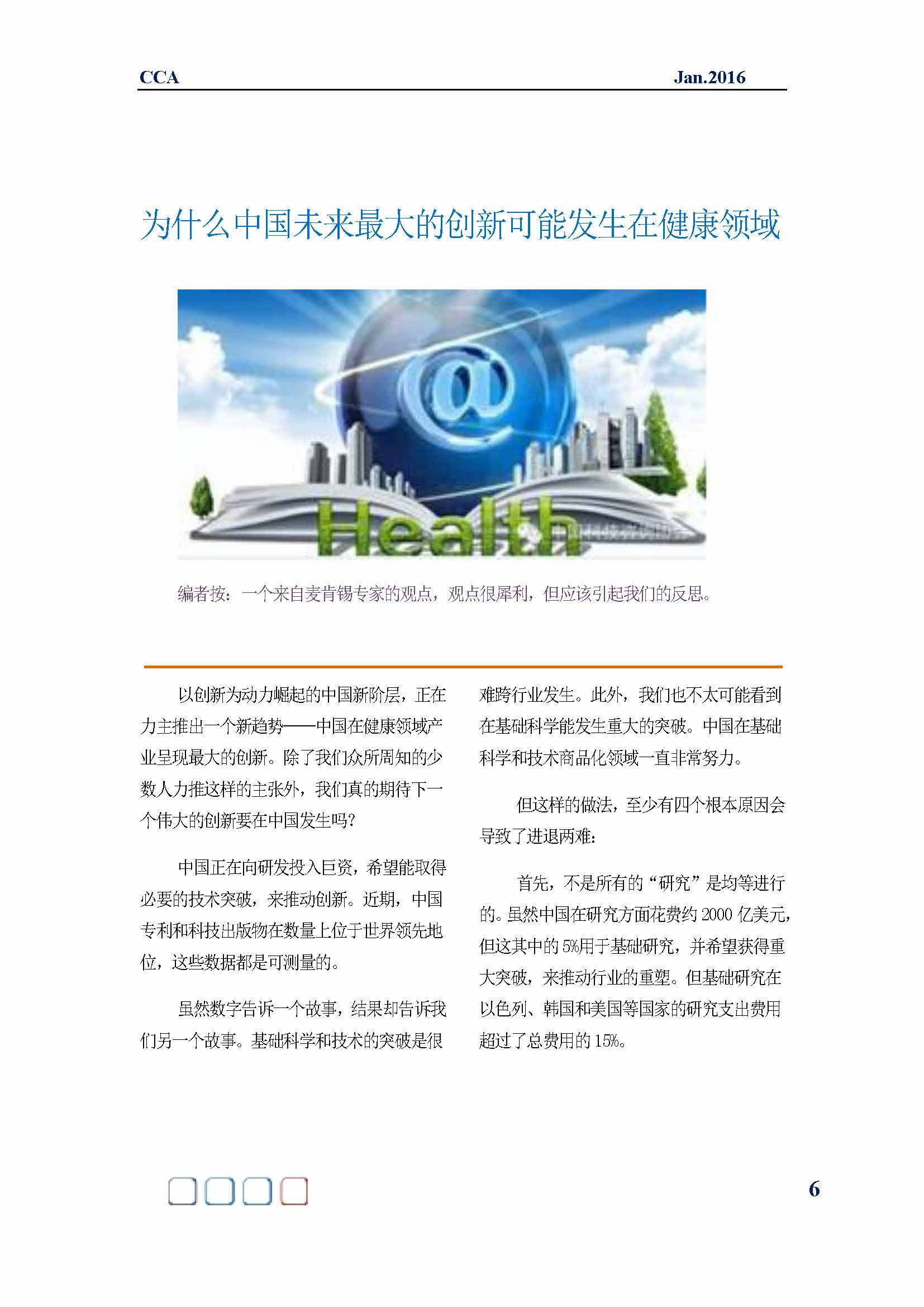 中国科技咨询协会国际快讯（第二十六期）_页面_08.jpg