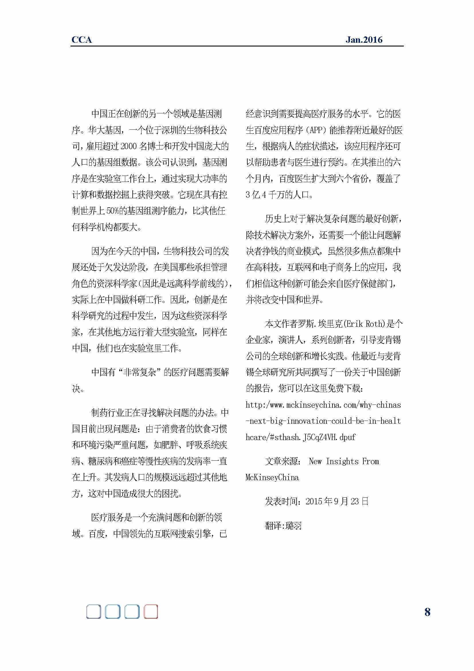 中国科技咨询协会国际快讯（第二十六期）_页面_10.jpg