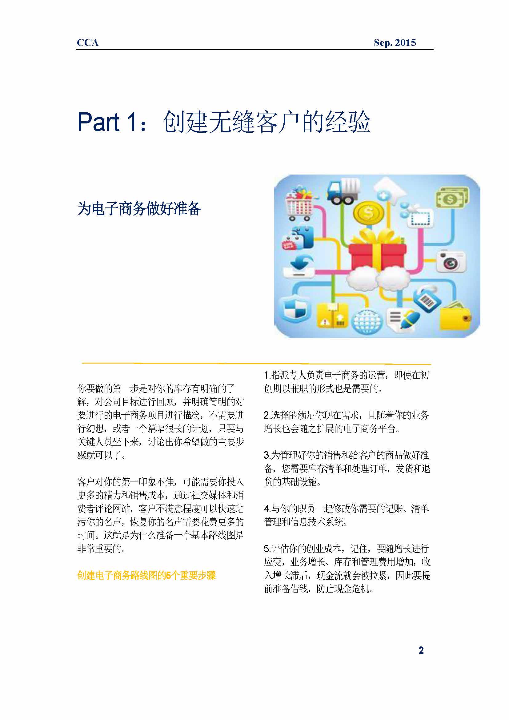中国科技咨询协会国际快讯（第二十五期)_页面_05.jpg