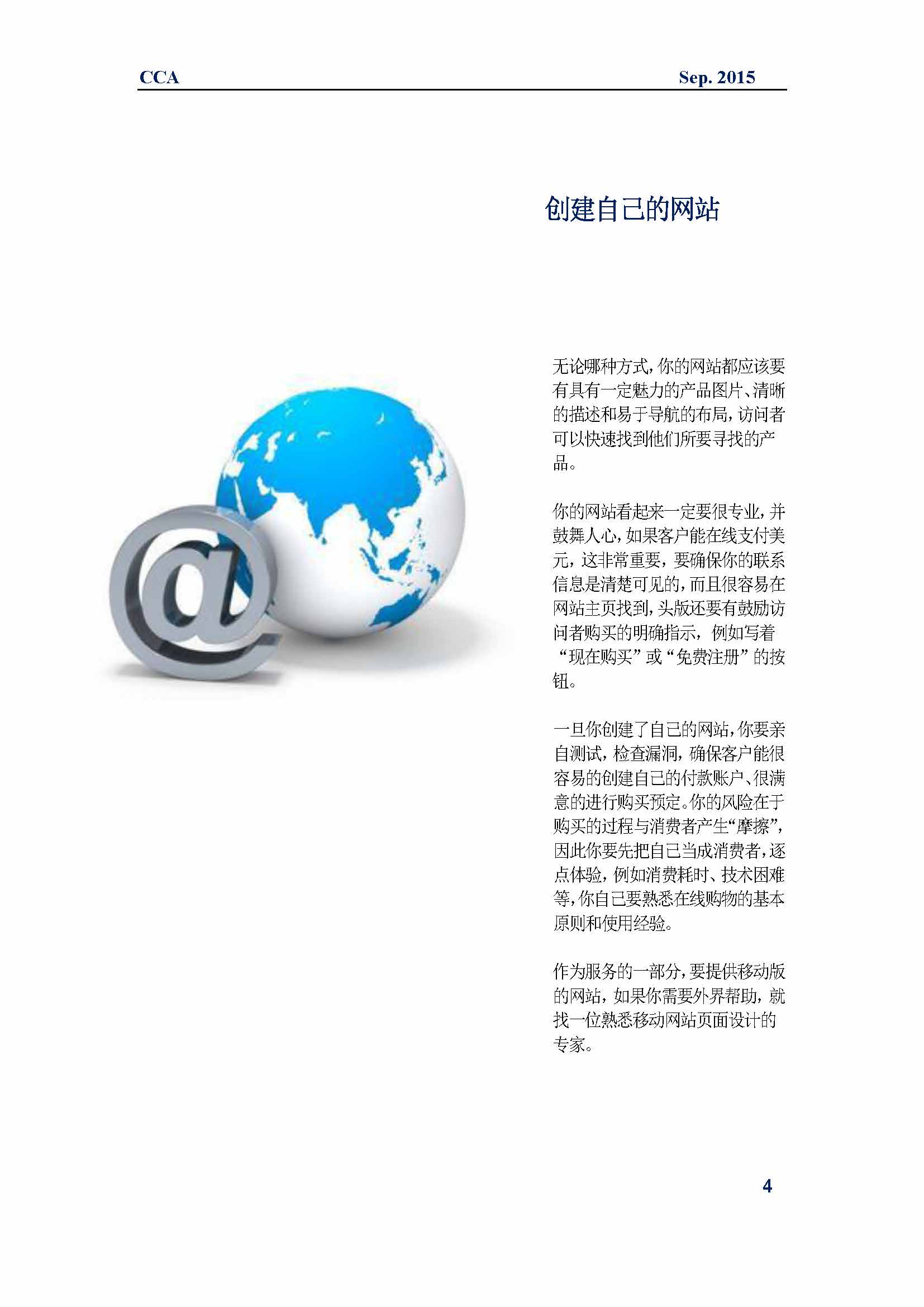 中国科技咨询协会国际快讯（第二十五期)_页面_07.jpg