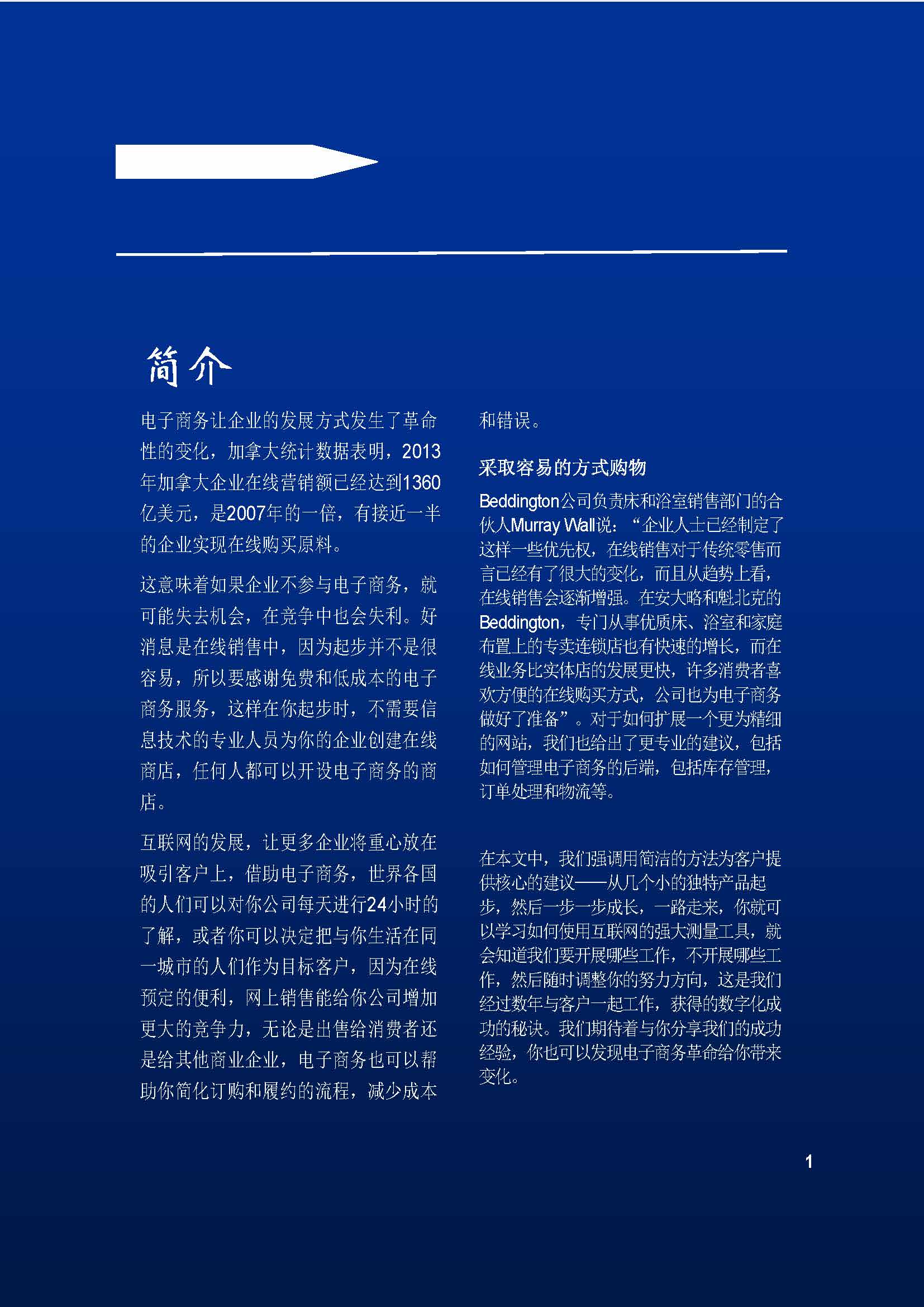 中国科技咨询协会国际快讯（第二十五期)_页面_04.jpg