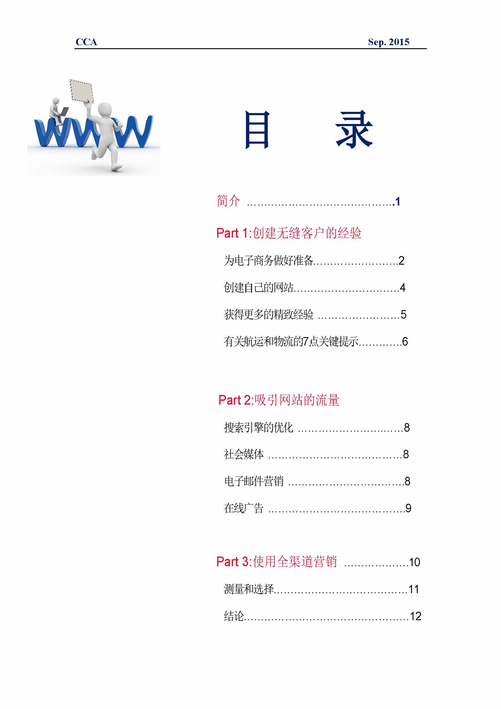 中国科技咨询协会国际快讯（第二十五期)_页面_03.jpg