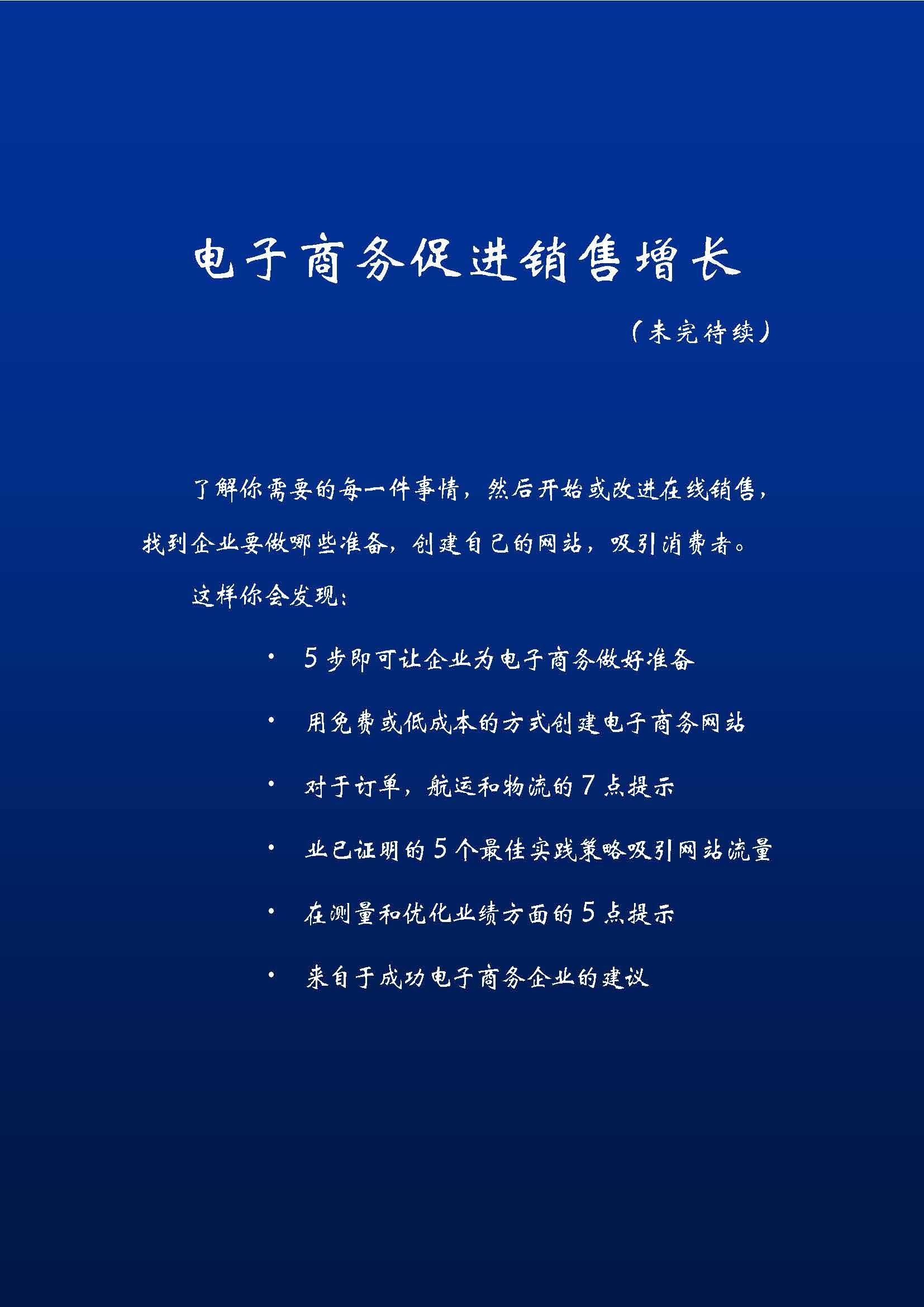 中国科技咨询协会国际快讯（第二十四期）_页面_02.jpg