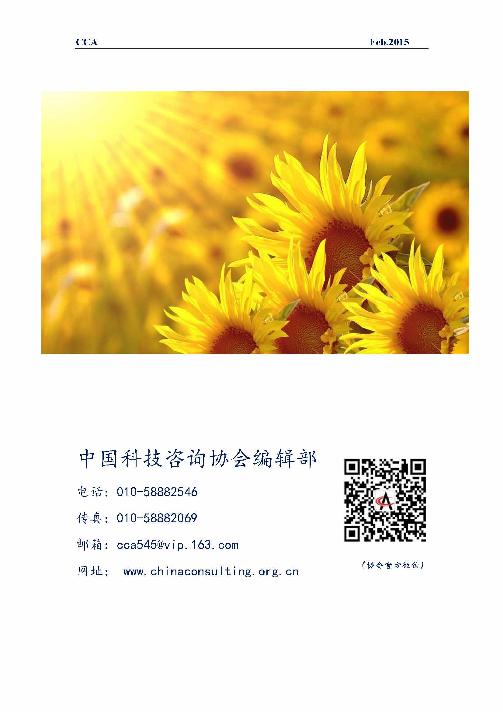 中国科技咨询协会国际快讯（第二十三期）_页面_9.jpg