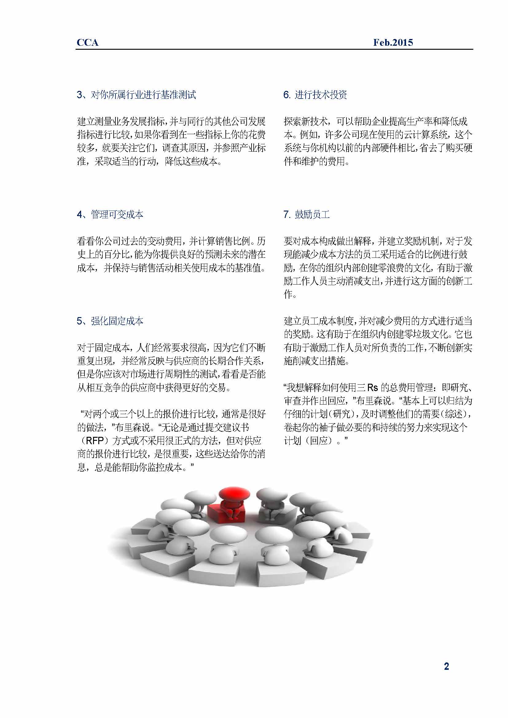 中国科技咨询协会国际快讯（第二十三期）_页面_4.jpg
