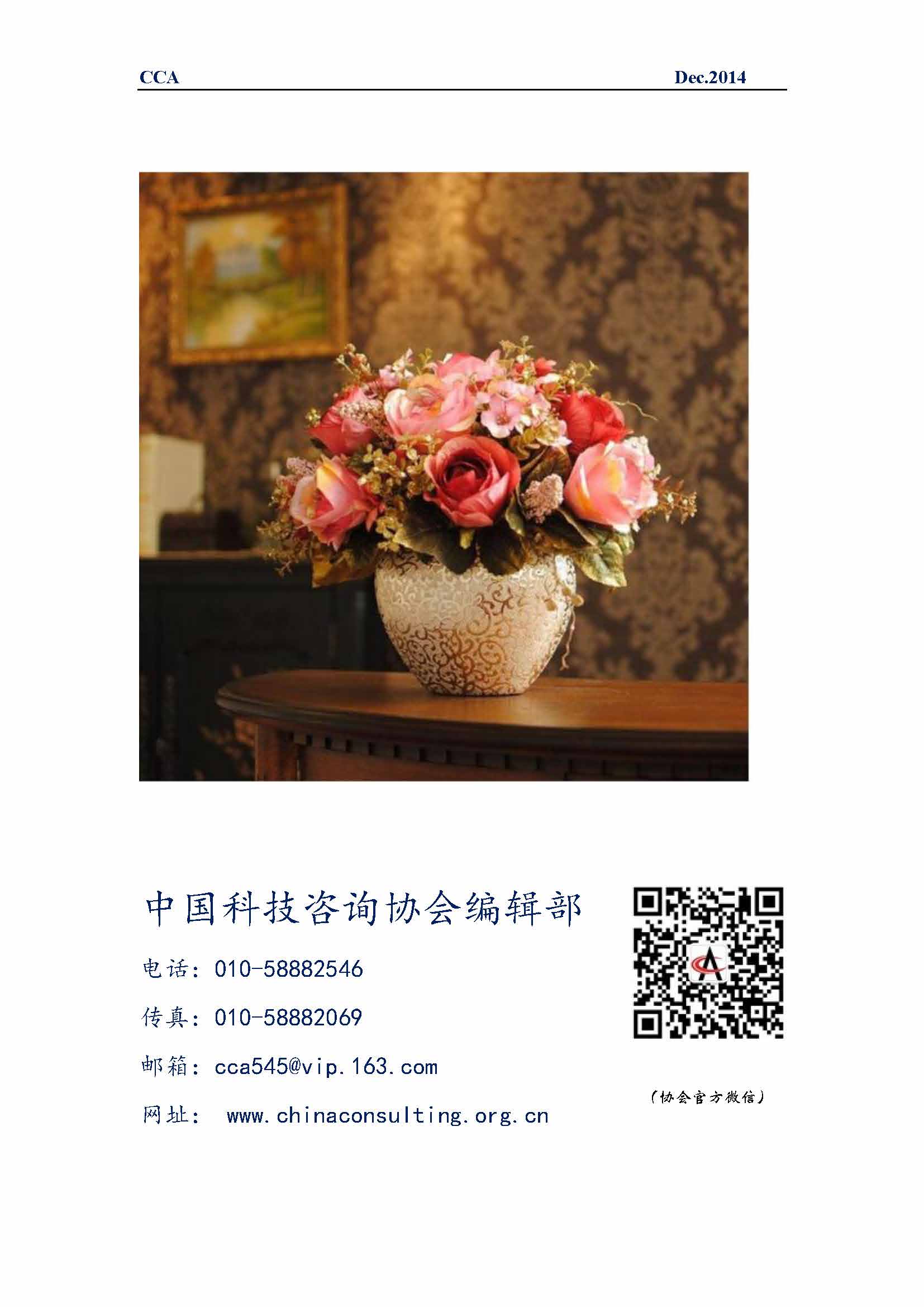 中国科技咨询协会国际快讯（第二十二期 ）_页面_10.jpg