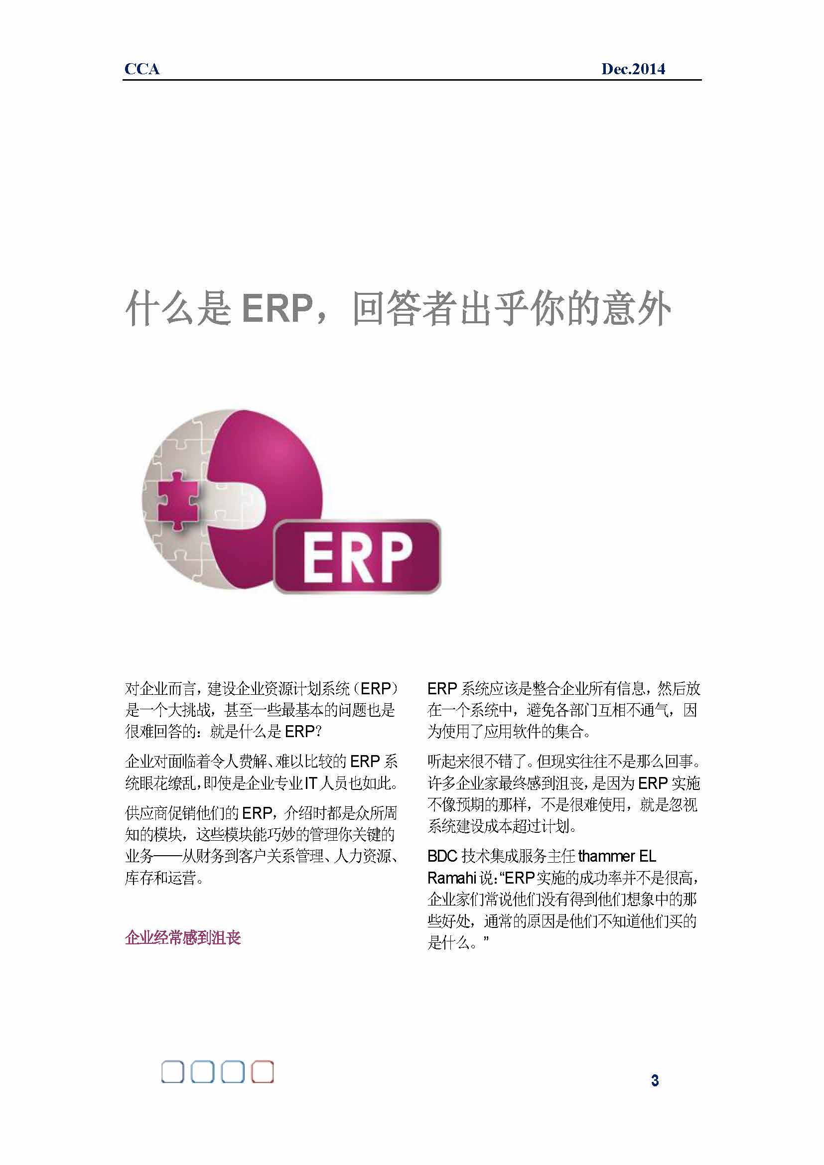 中国科技咨询协会国际快讯（第二十二期 ）_页面_05.jpg