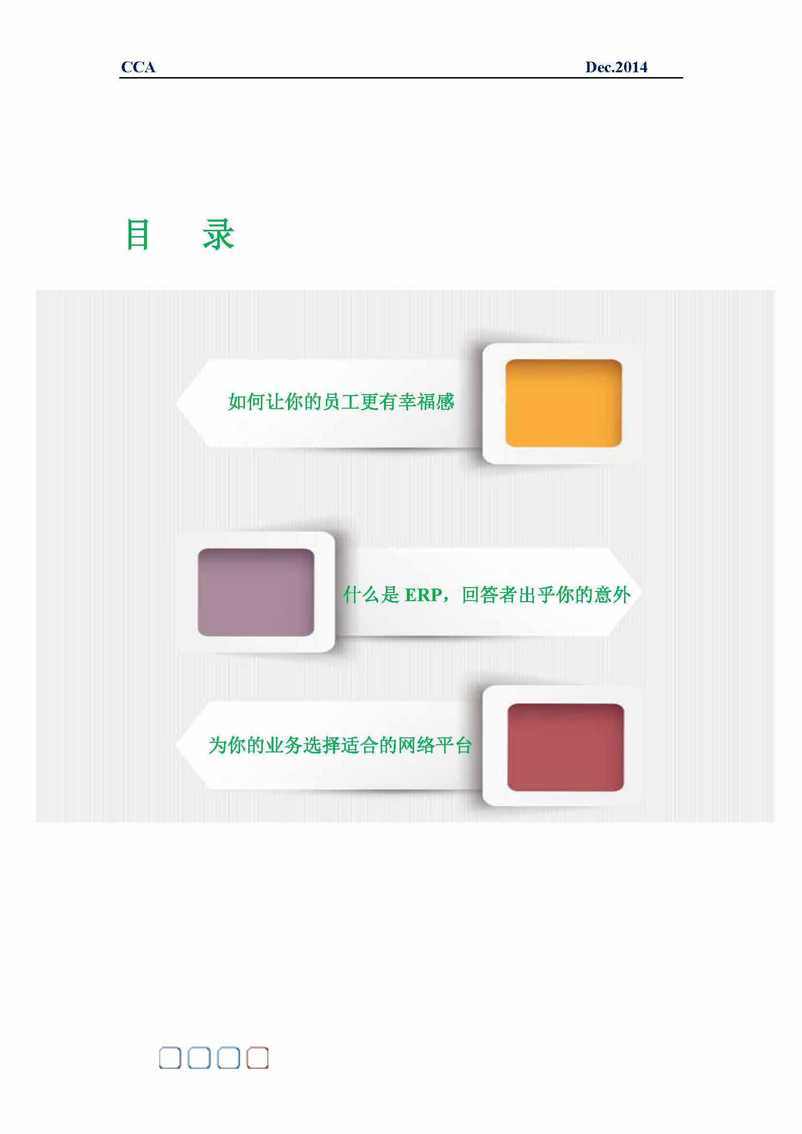 中国科技咨询协会国际快讯（第二十二期 ）_页面_02.jpg