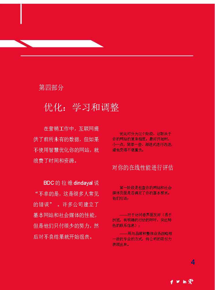 中国科技咨询协会国际快讯（第二十一期） _页面_06.jpg