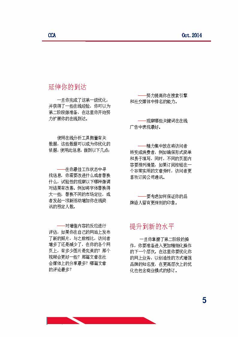 中国科技咨询协会国际快讯（第二十一期） _页面_07.jpg