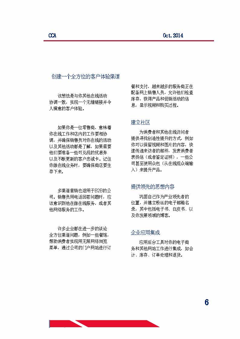 中国科技咨询协会国际快讯（第二十一期） _页面_08.jpg