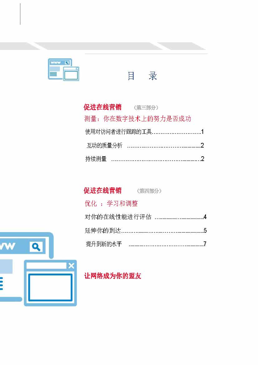 中国科技咨询协会国际快讯（第二十一期） _页面_02.jpg