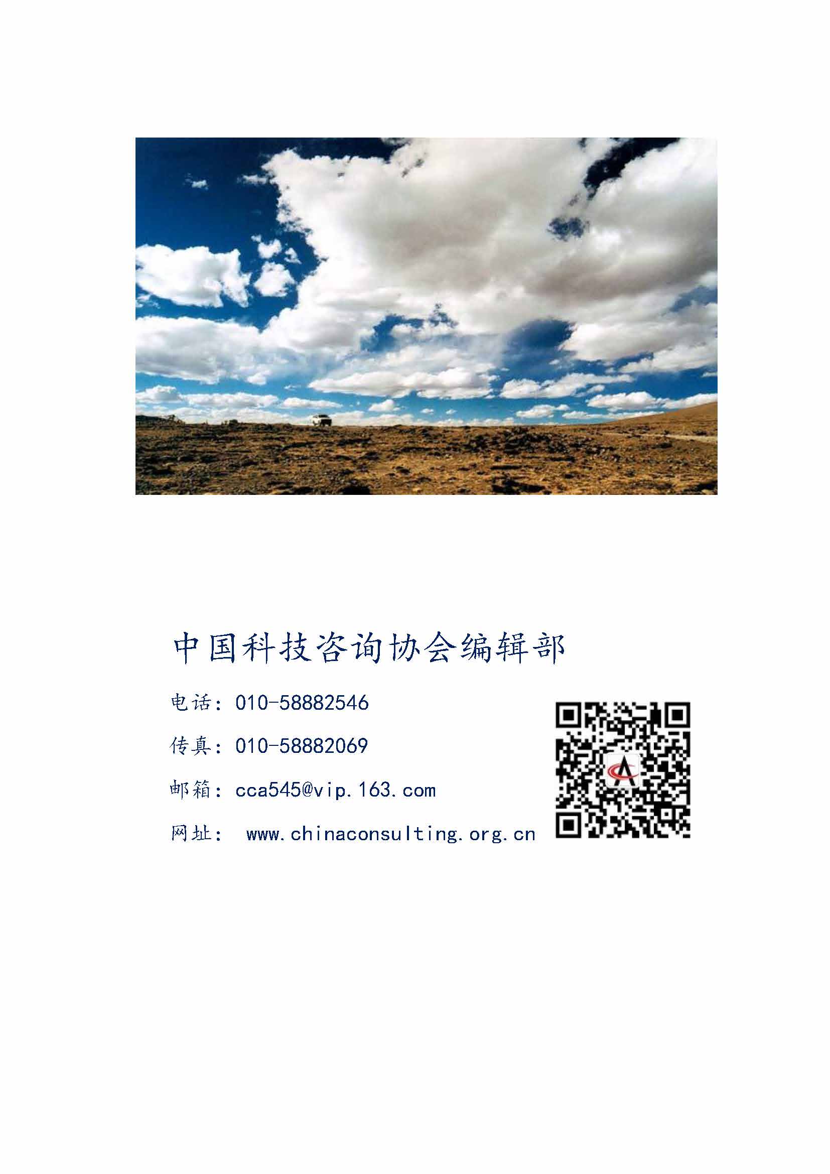 中国科技咨询协会国际快讯（第二十期） _页面_12.jpg