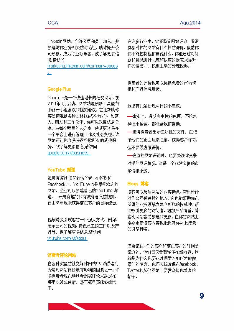 中国科技咨询协会国际快讯（第二十期） _页面_11.jpg