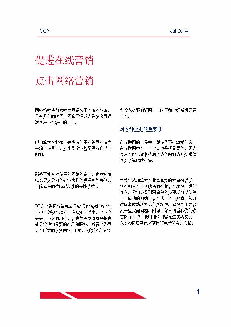 中国科技咨询协会国际快讯（第十九期） _页面_03.jpg