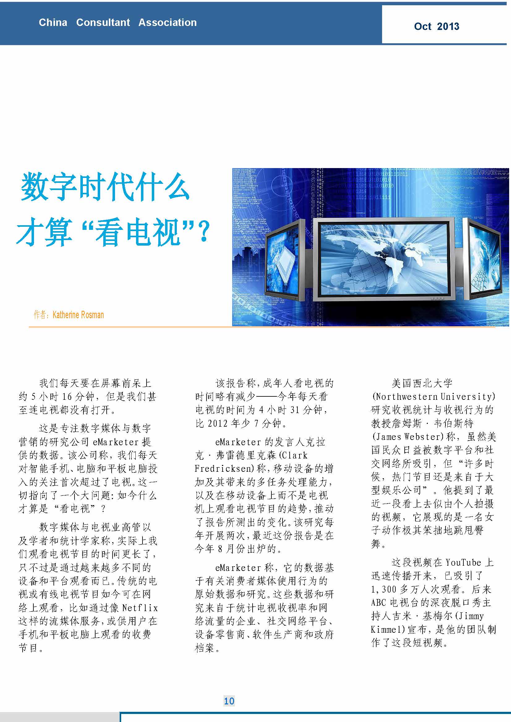 中国科技咨询协会国际快讯（第十五期） _页面_12.jpg