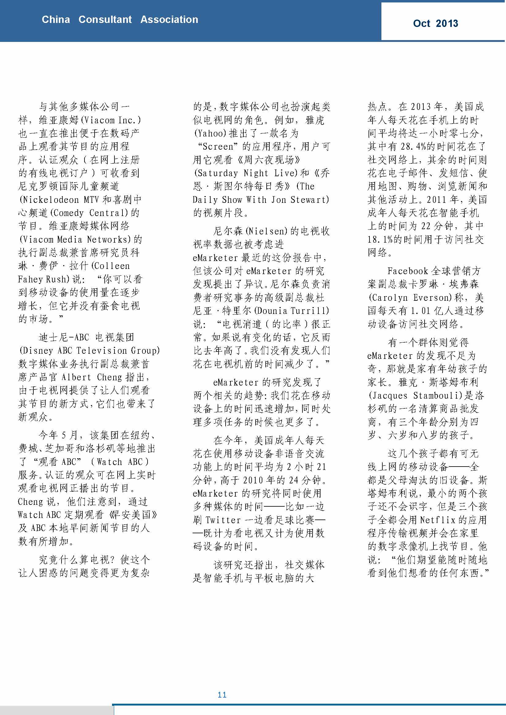 中国科技咨询协会国际快讯（第十五期） _页面_13.jpg