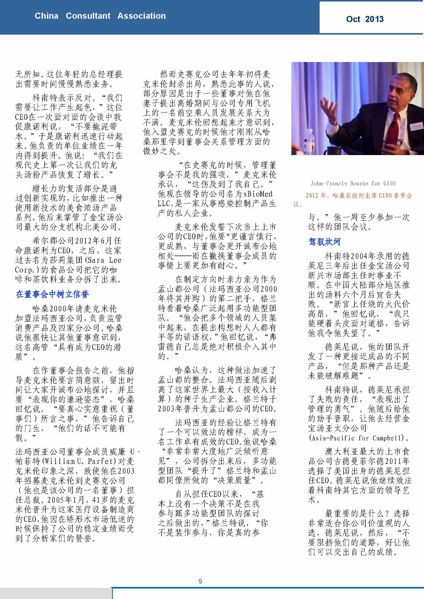 中国科技咨询协会国际快讯（第十五期） _页面_11.jpg