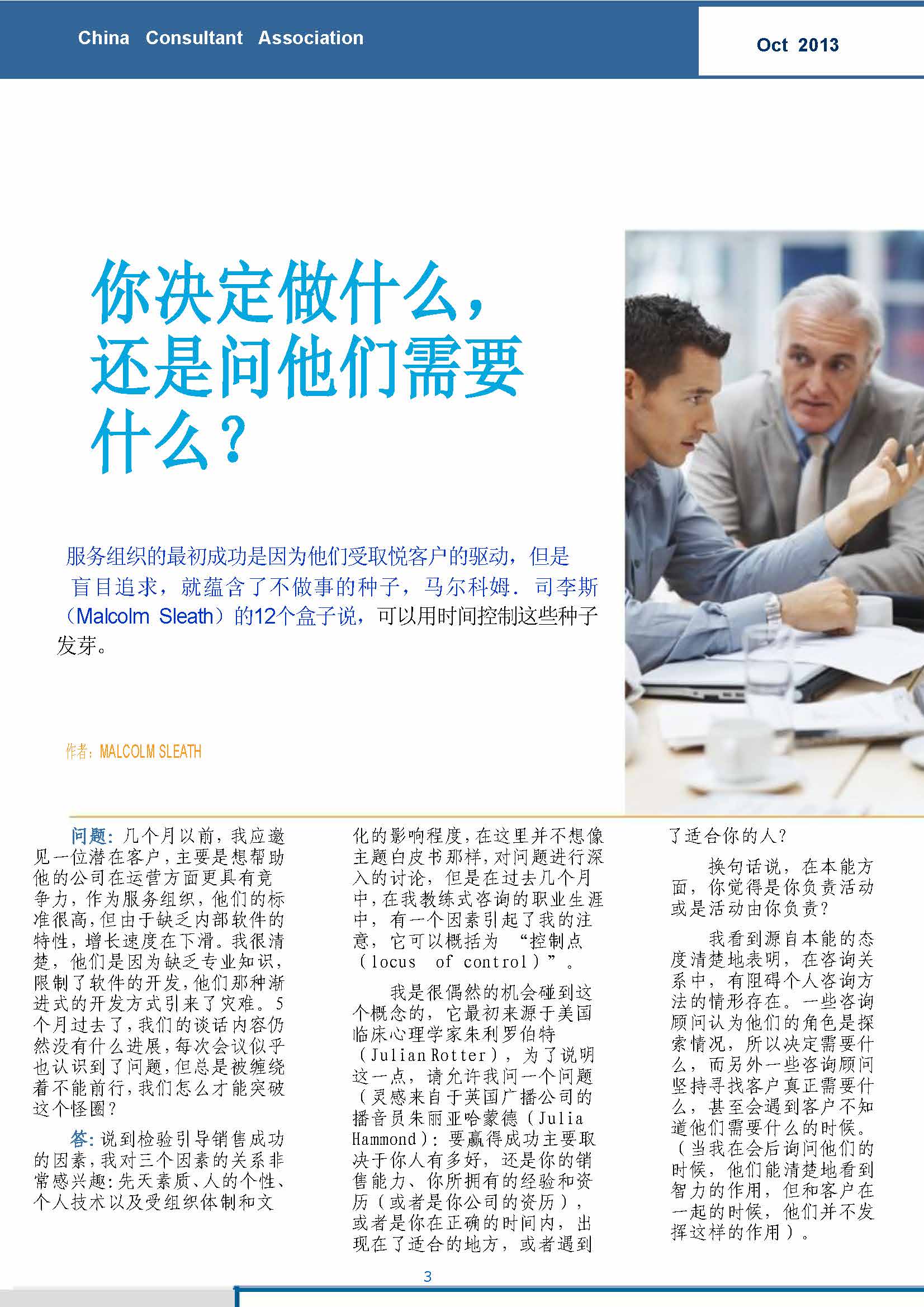 中国科技咨询协会国际快讯（第十五期） _页面_05.jpg