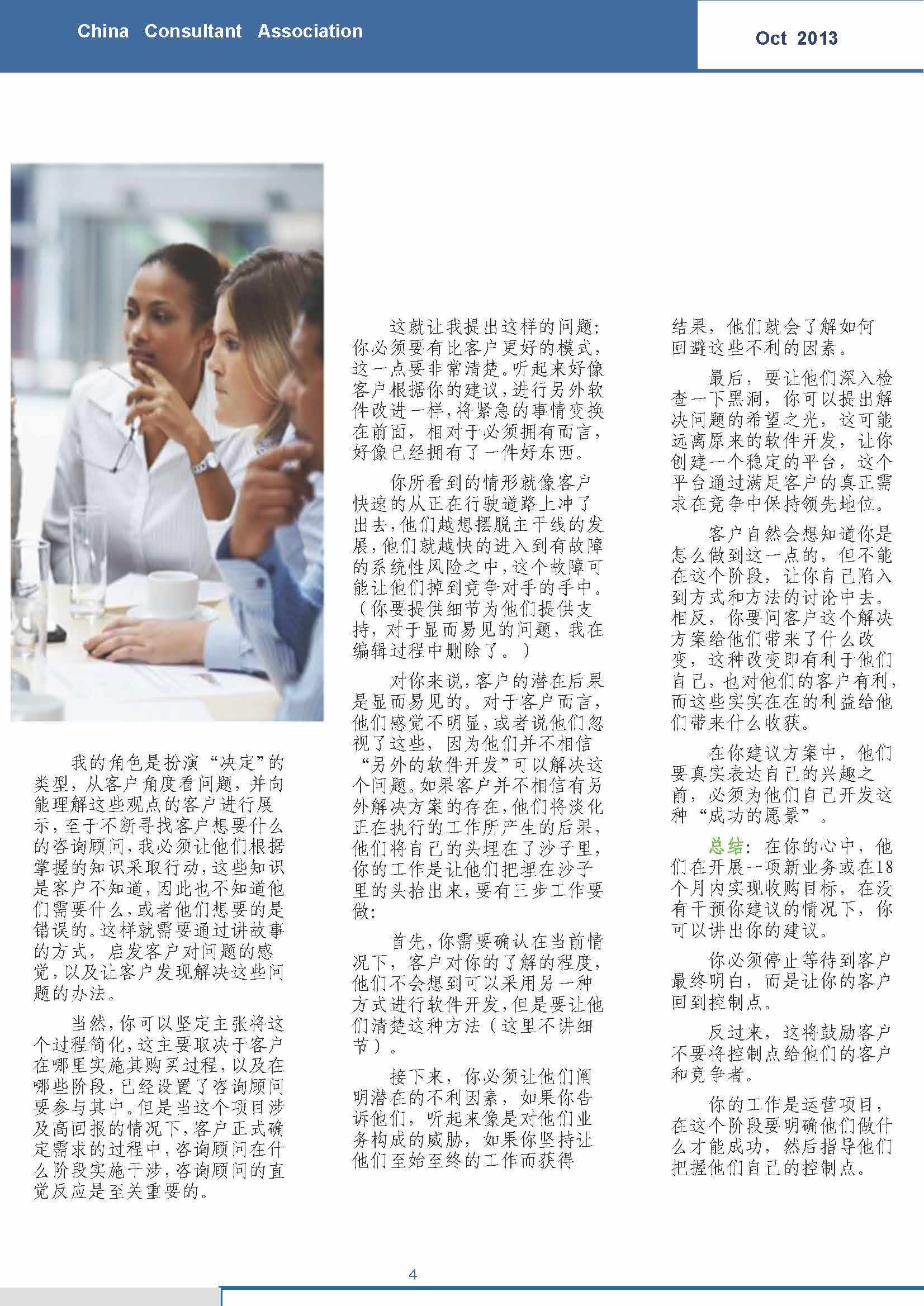 中国科技咨询协会国际快讯（第十五期） _页面_06.jpg