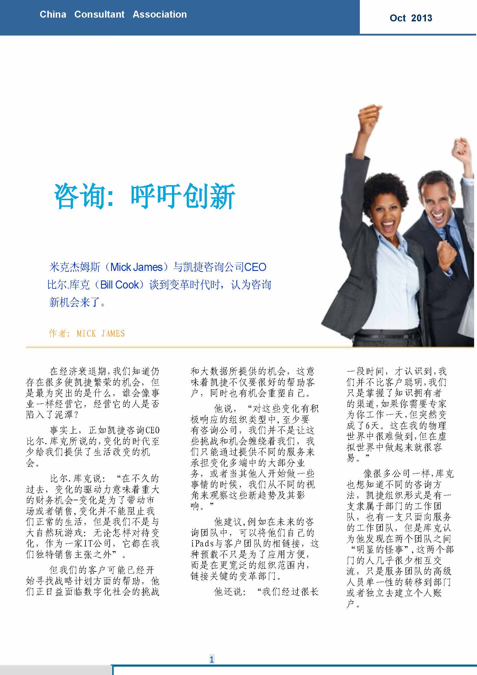 中国科技咨询协会国际快讯（第十五期） _页面_03.jpg