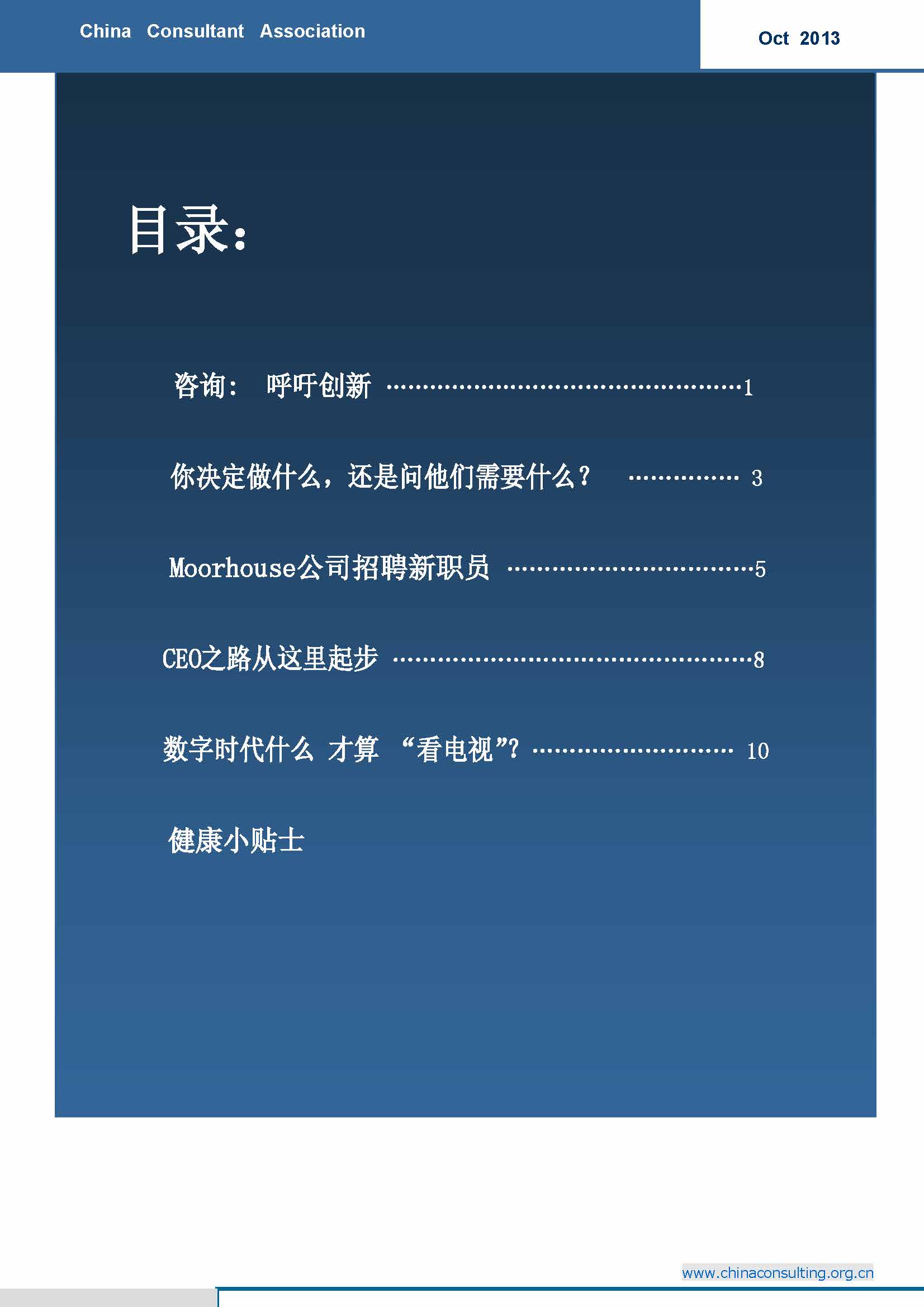 中国科技咨询协会国际快讯（第十五期） _页面_02.jpg