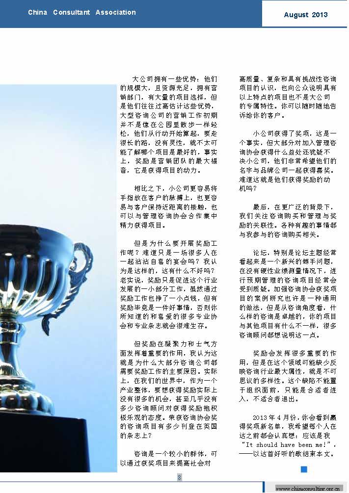 14中国科技咨询协会国际快讯（第十四期）_页面_10.jpg